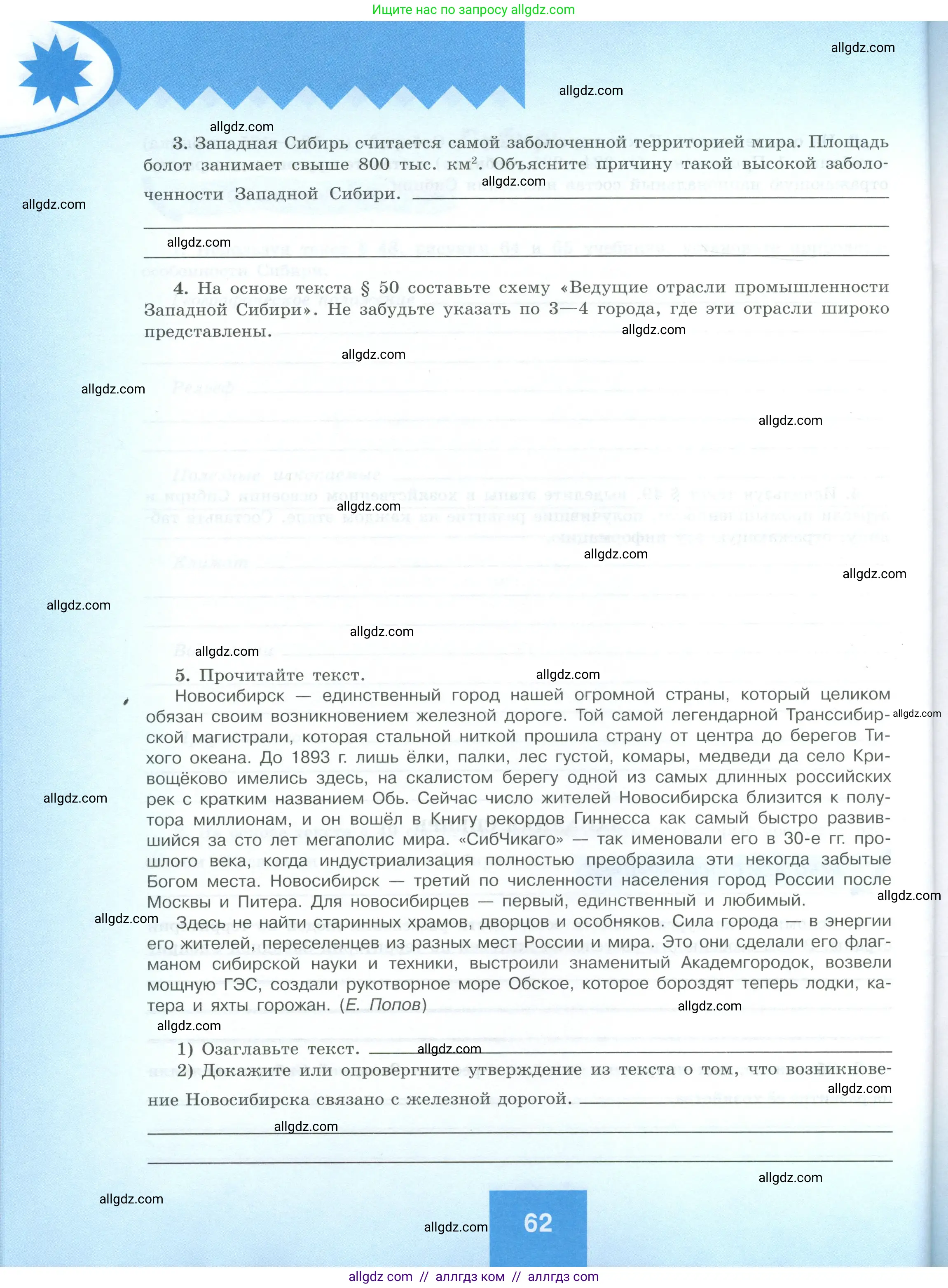География, 9 класс Мой тренажёр, автор: Николина Вера Викторовна, издательство Просвещение, Москва, 2023, жёлтого цвета, страница 62