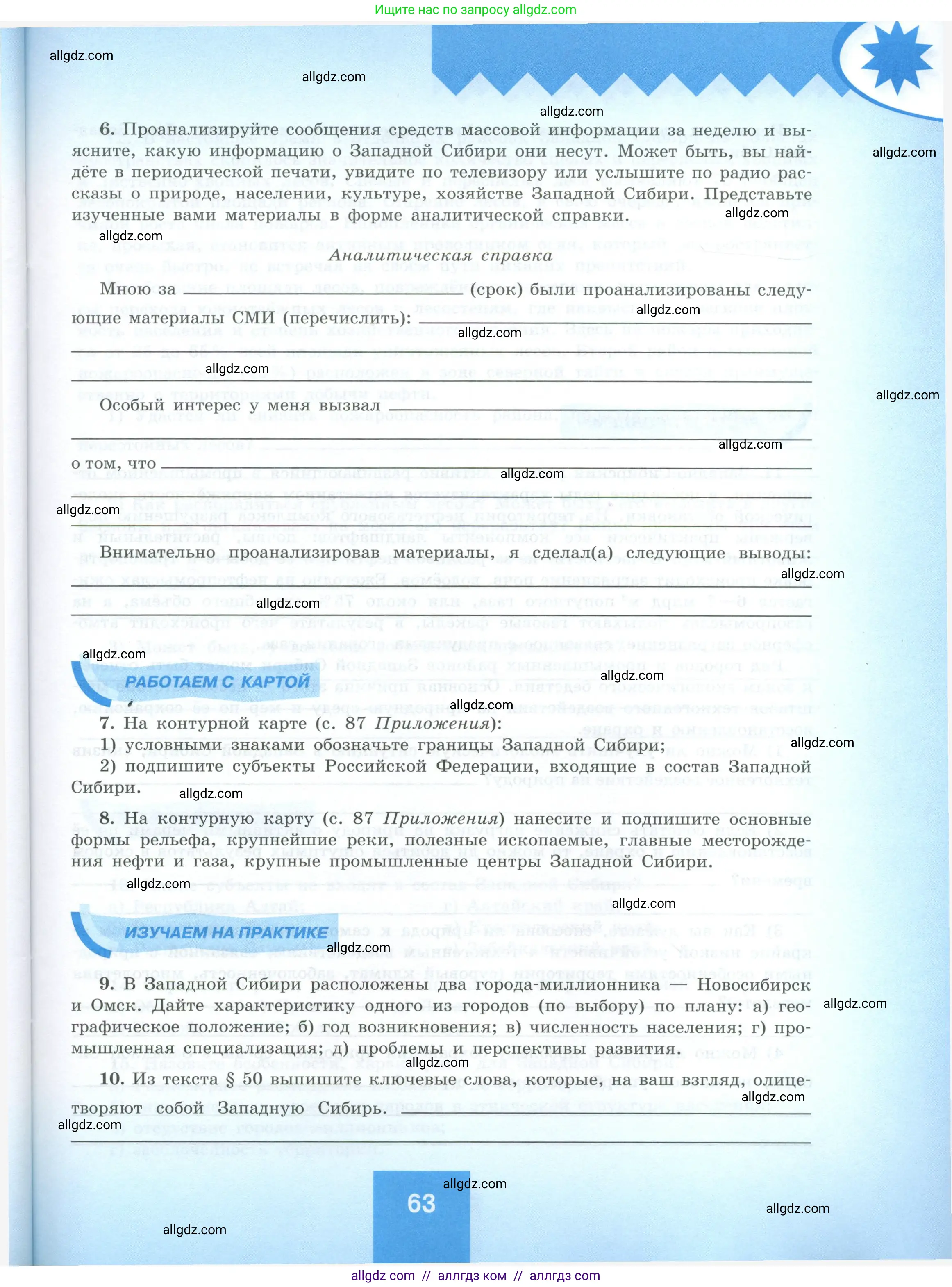География, 9 класс Мой тренажёр, автор: Николина Вера Викторовна, издательство Просвещение, Москва, 2023, жёлтого цвета, страница 63