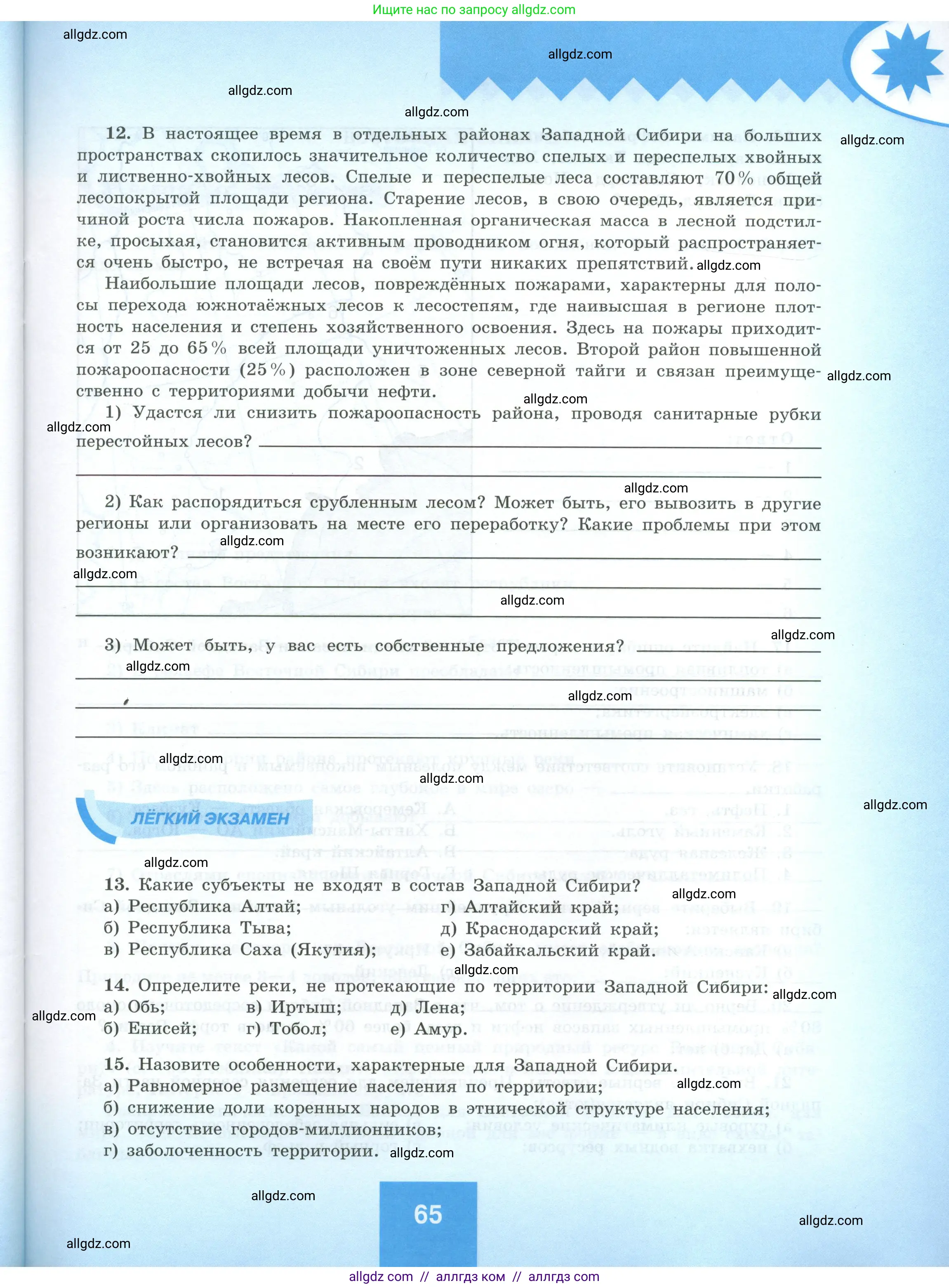 География, 9 класс Мой тренажёр, автор: Николина Вера Викторовна, издательство Просвещение, Москва, 2023, жёлтого цвета, страница 65