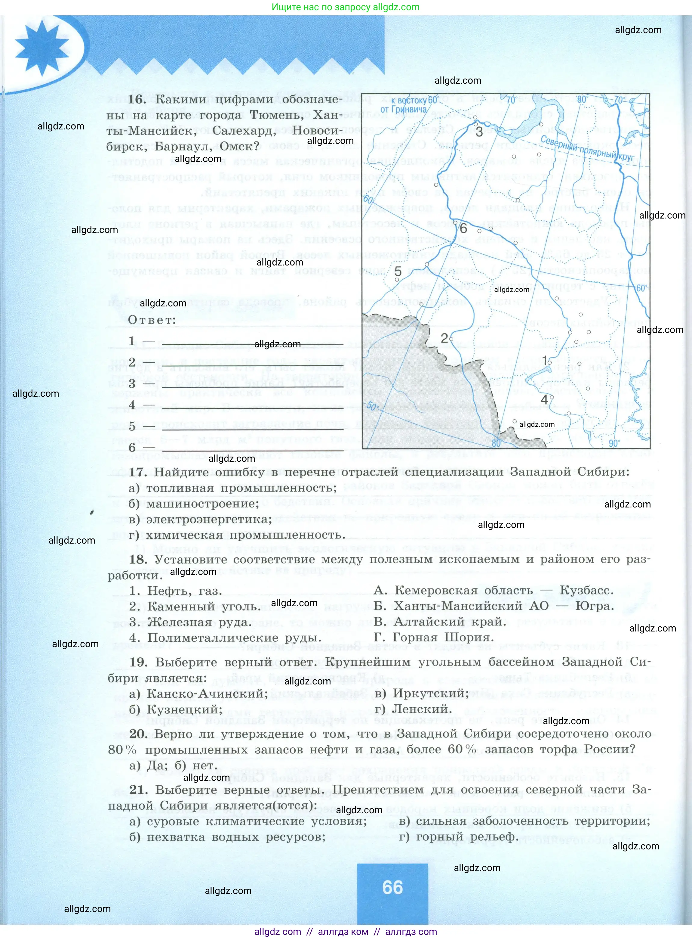 География, 9 класс Мой тренажёр, автор: Николина Вера Викторовна, издательство Просвещение, Москва, 2023, жёлтого цвета, страница 66