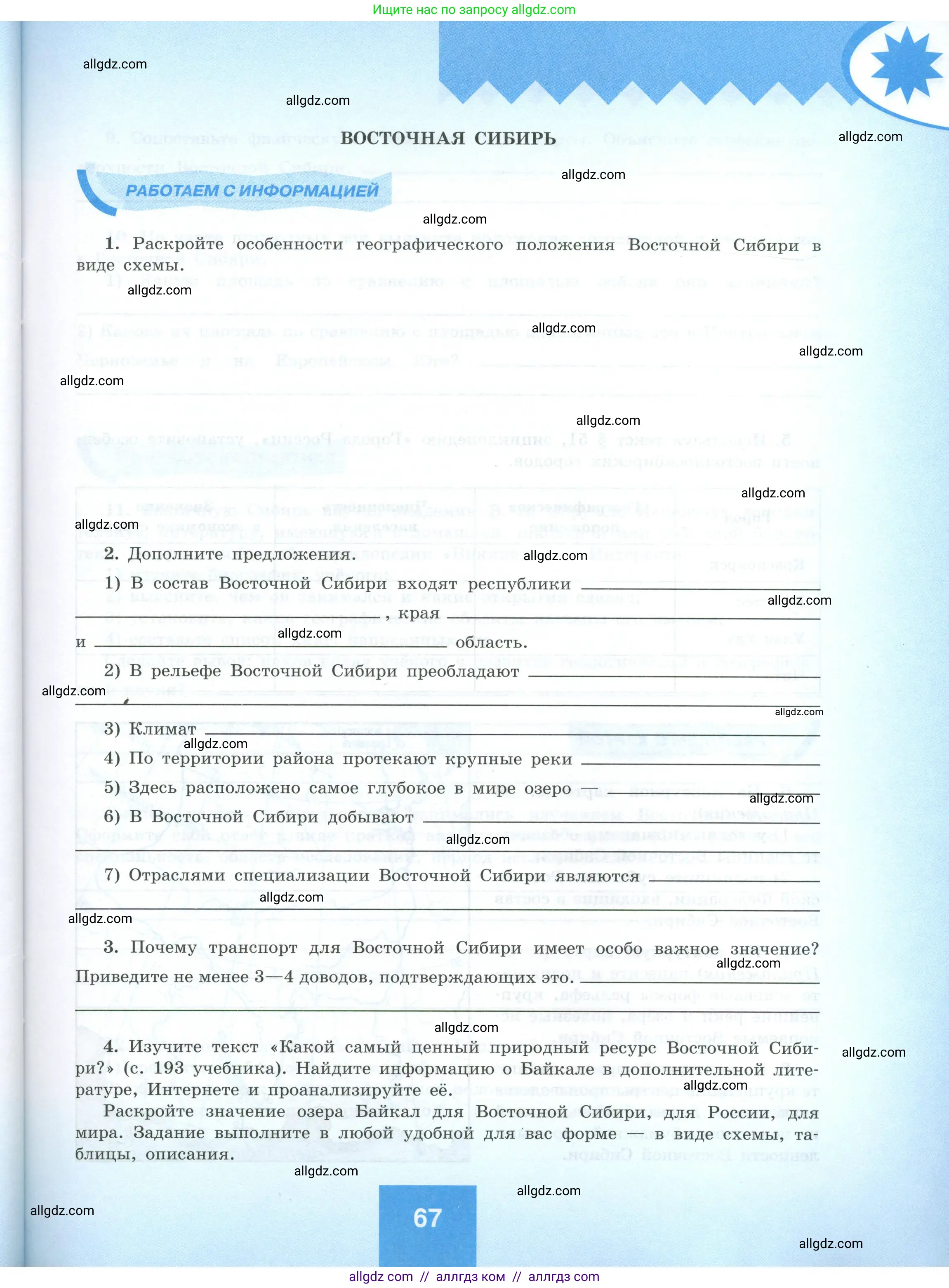 География, 9 класс Мой тренажёр, автор: Николина Вера Викторовна, издательство Просвещение, Москва, 2023, жёлтого цвета, страница 67