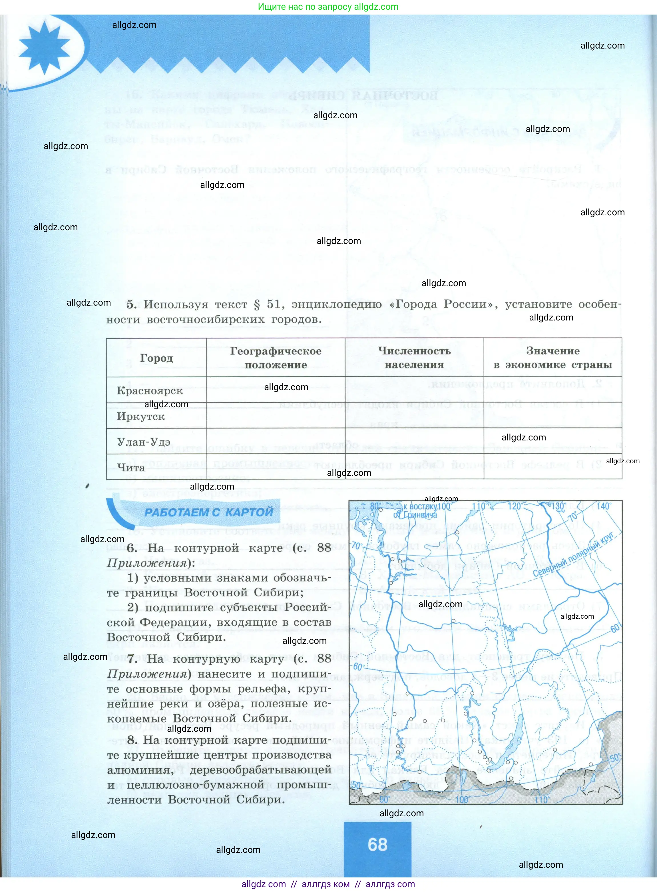 География, 9 класс Мой тренажёр, автор: Николина Вера Викторовна, издательство Просвещение, Москва, 2023, жёлтого цвета, страница 68