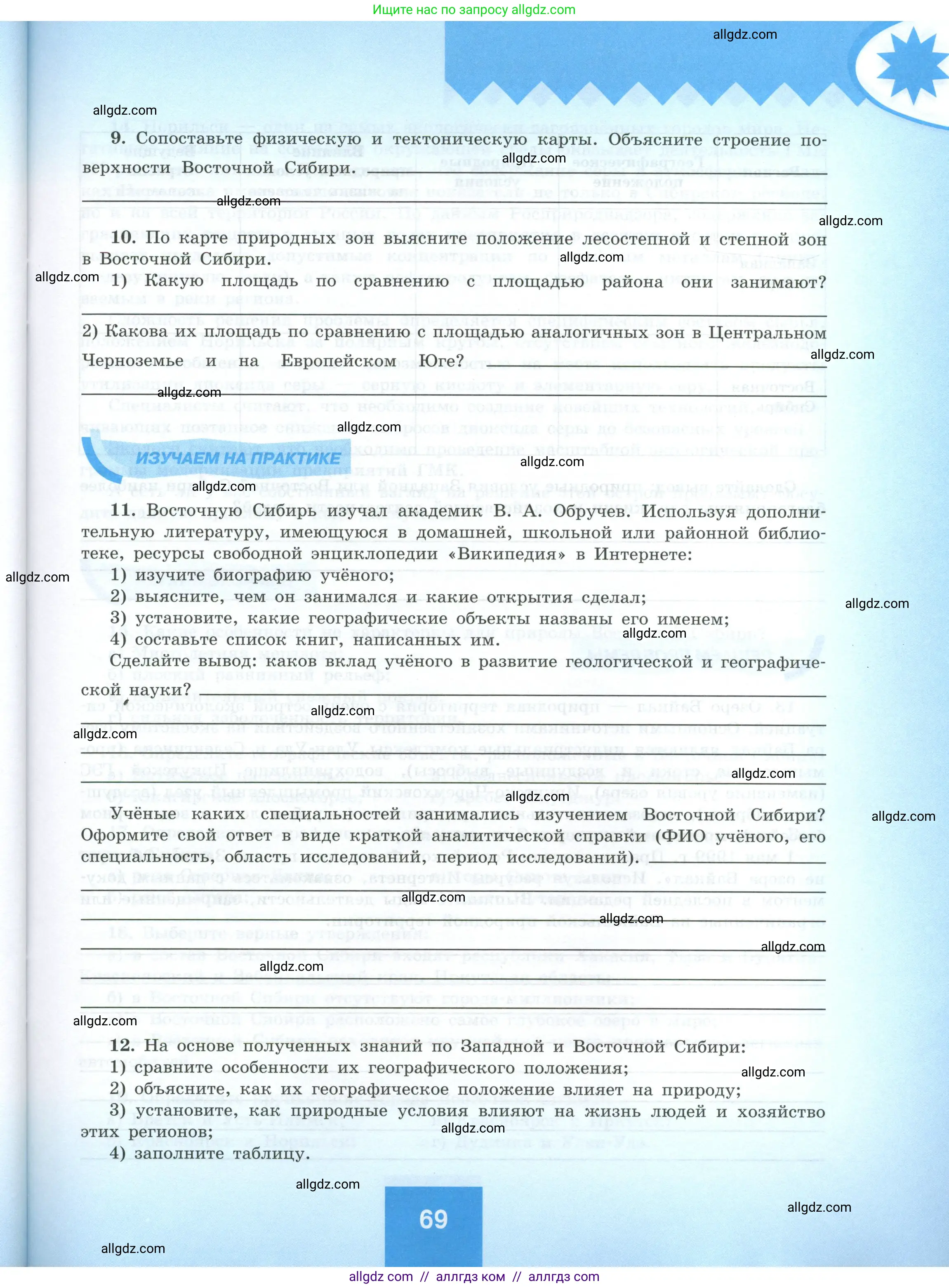 География, 9 класс Мой тренажёр, автор: Николина Вера Викторовна, издательство Просвещение, Москва, 2023, жёлтого цвета, страница 69