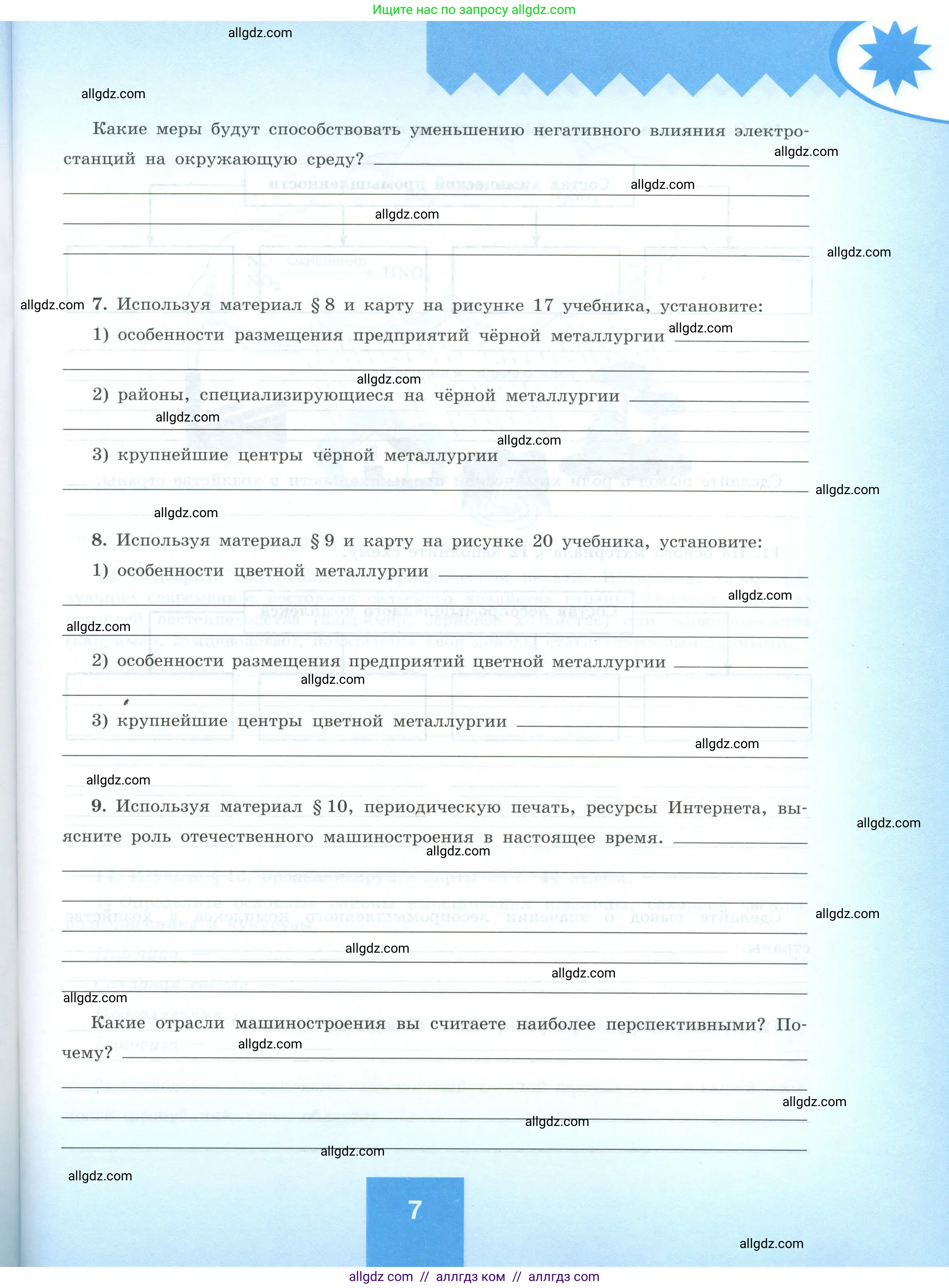 География, 9 класс Мой тренажёр, автор: Николина Вера Викторовна, издательство Просвещение, Москва, 2023, жёлтого цвета, страница 7