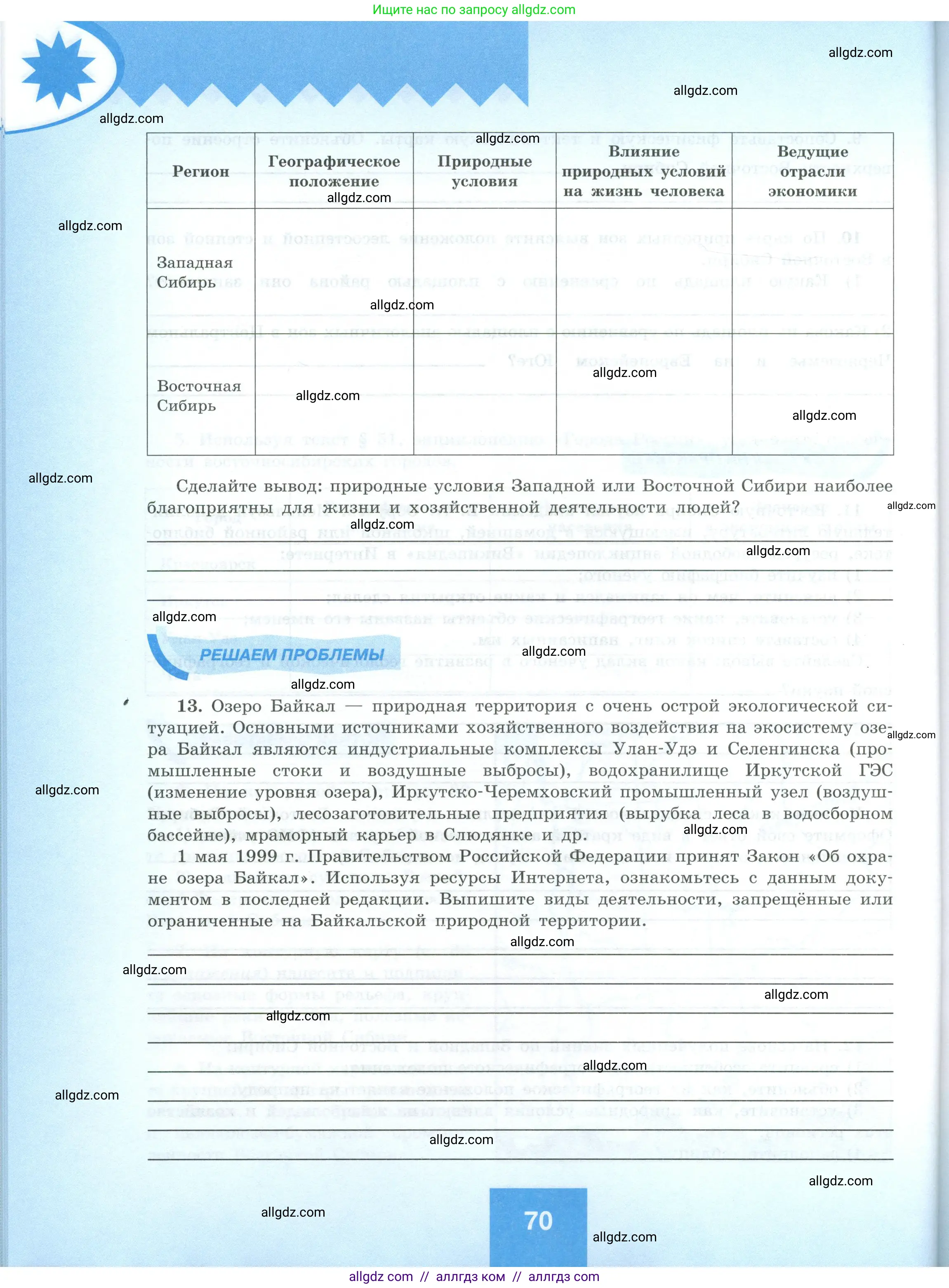 География, 9 класс Мой тренажёр, автор: Николина Вера Викторовна, издательство Просвещение, Москва, 2023, жёлтого цвета, страница 70