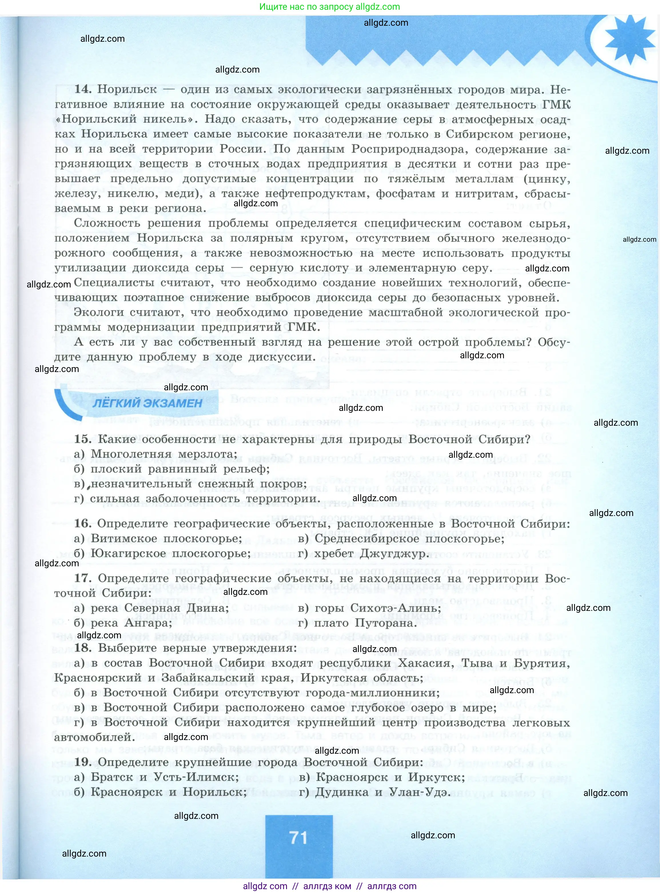 География, 9 класс Мой тренажёр, автор: Николина Вера Викторовна, издательство Просвещение, Москва, 2023, жёлтого цвета, страница 71