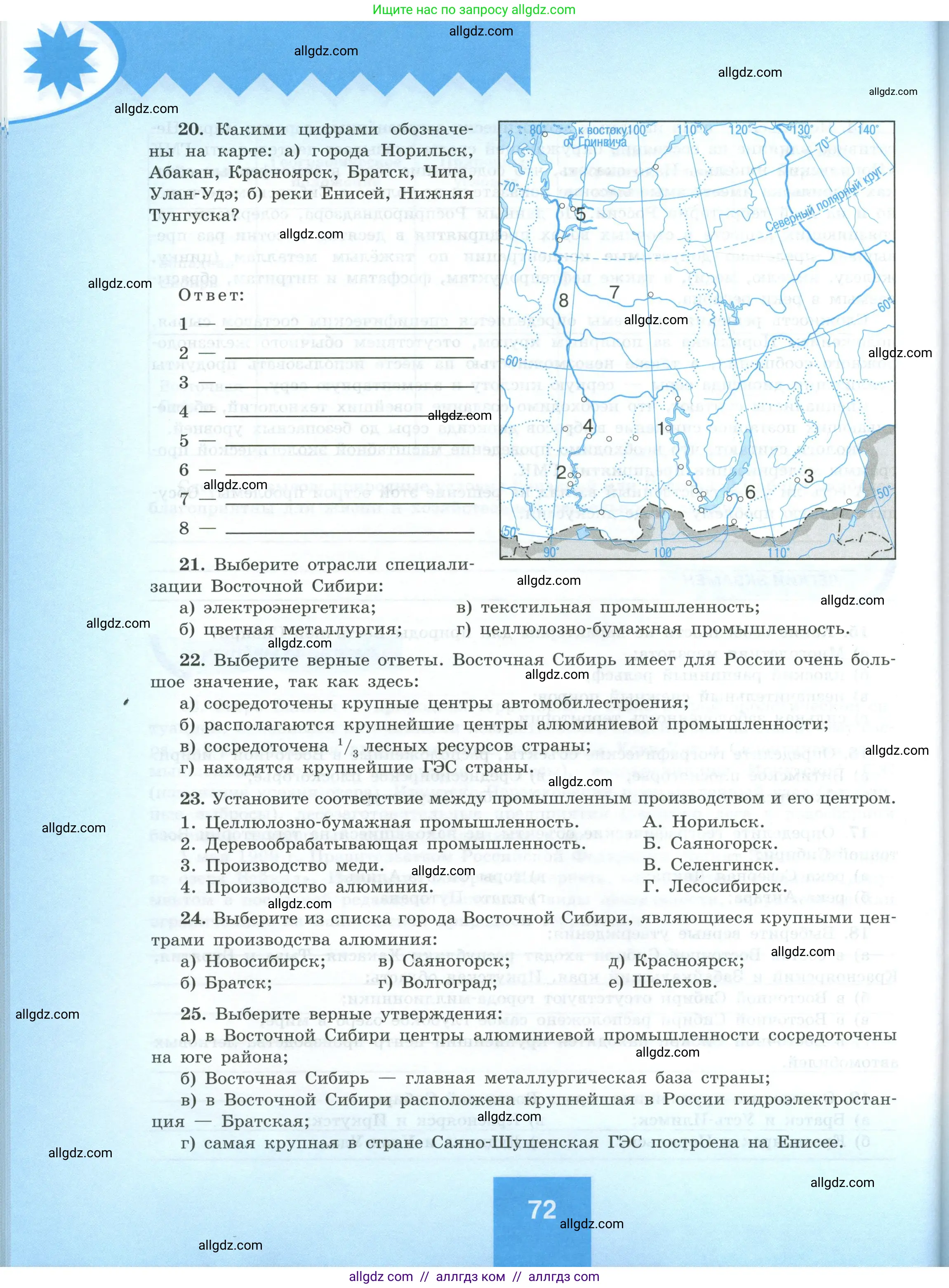 География, 9 класс Мой тренажёр, автор: Николина Вера Викторовна, издательство Просвещение, Москва, 2023, жёлтого цвета, страница 72