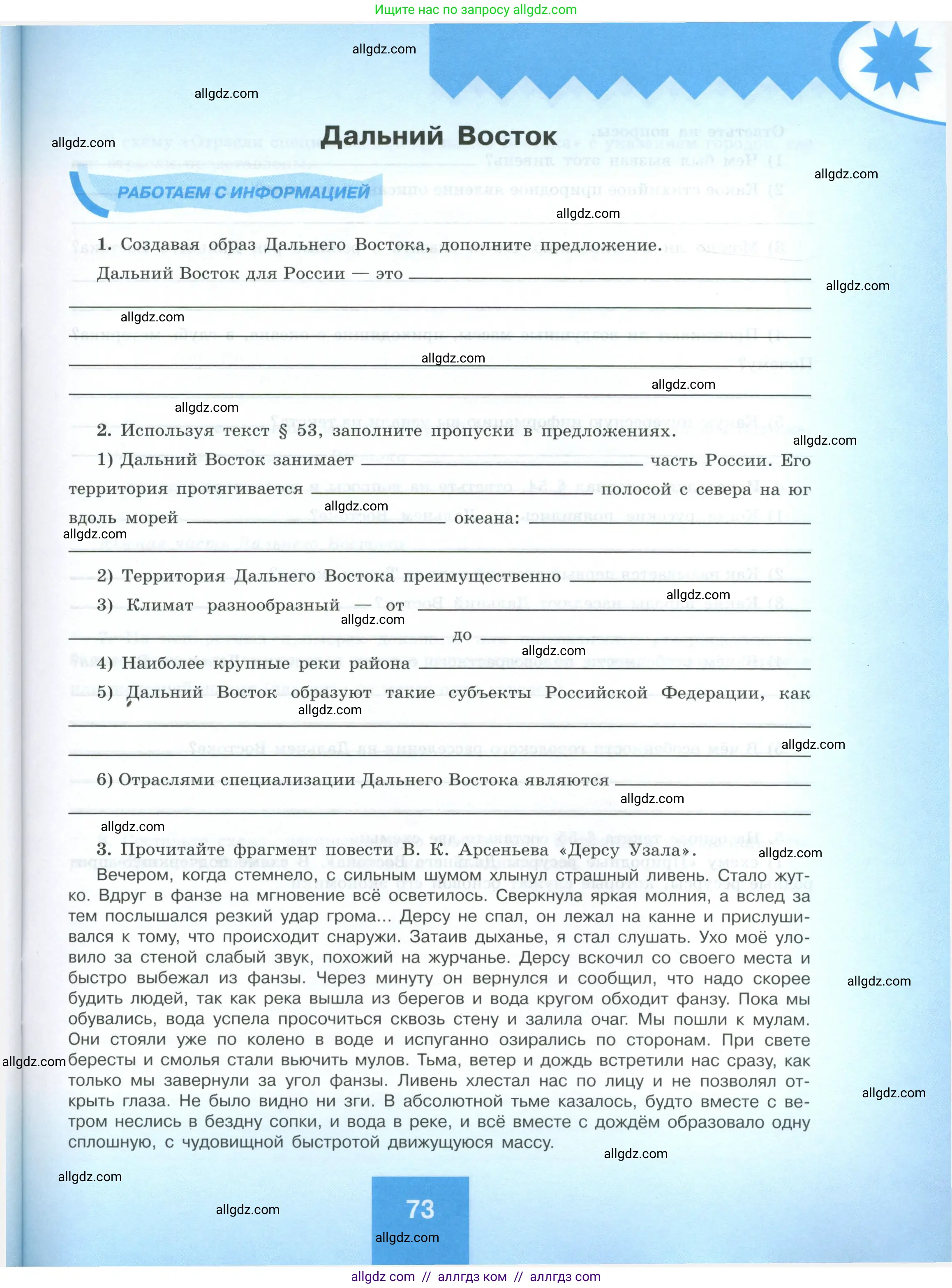 География, 9 класс Мой тренажёр, автор: Николина Вера Викторовна, издательство Просвещение, Москва, 2023, жёлтого цвета, страница 73