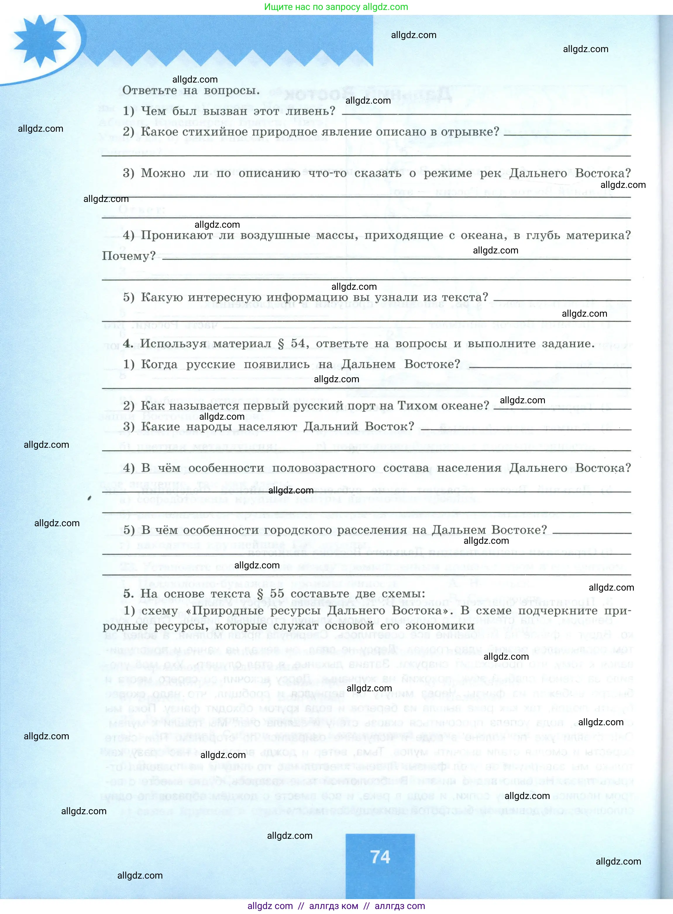 География, 9 класс Мой тренажёр, автор: Николина Вера Викторовна, издательство Просвещение, Москва, 2023, жёлтого цвета, страница 74