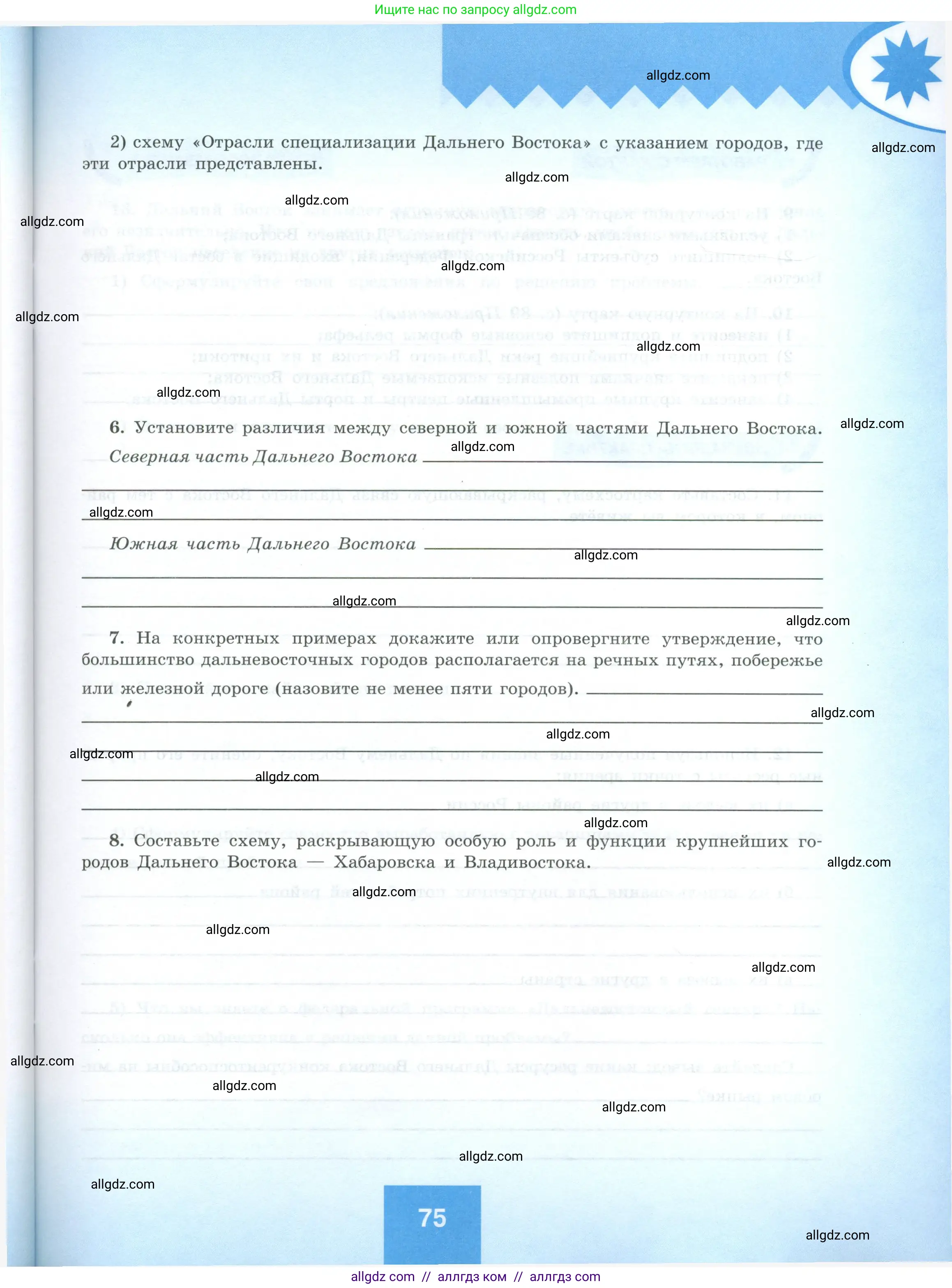 География, 9 класс Мой тренажёр, автор: Николина Вера Викторовна, издательство Просвещение, Москва, 2023, жёлтого цвета, страница 75