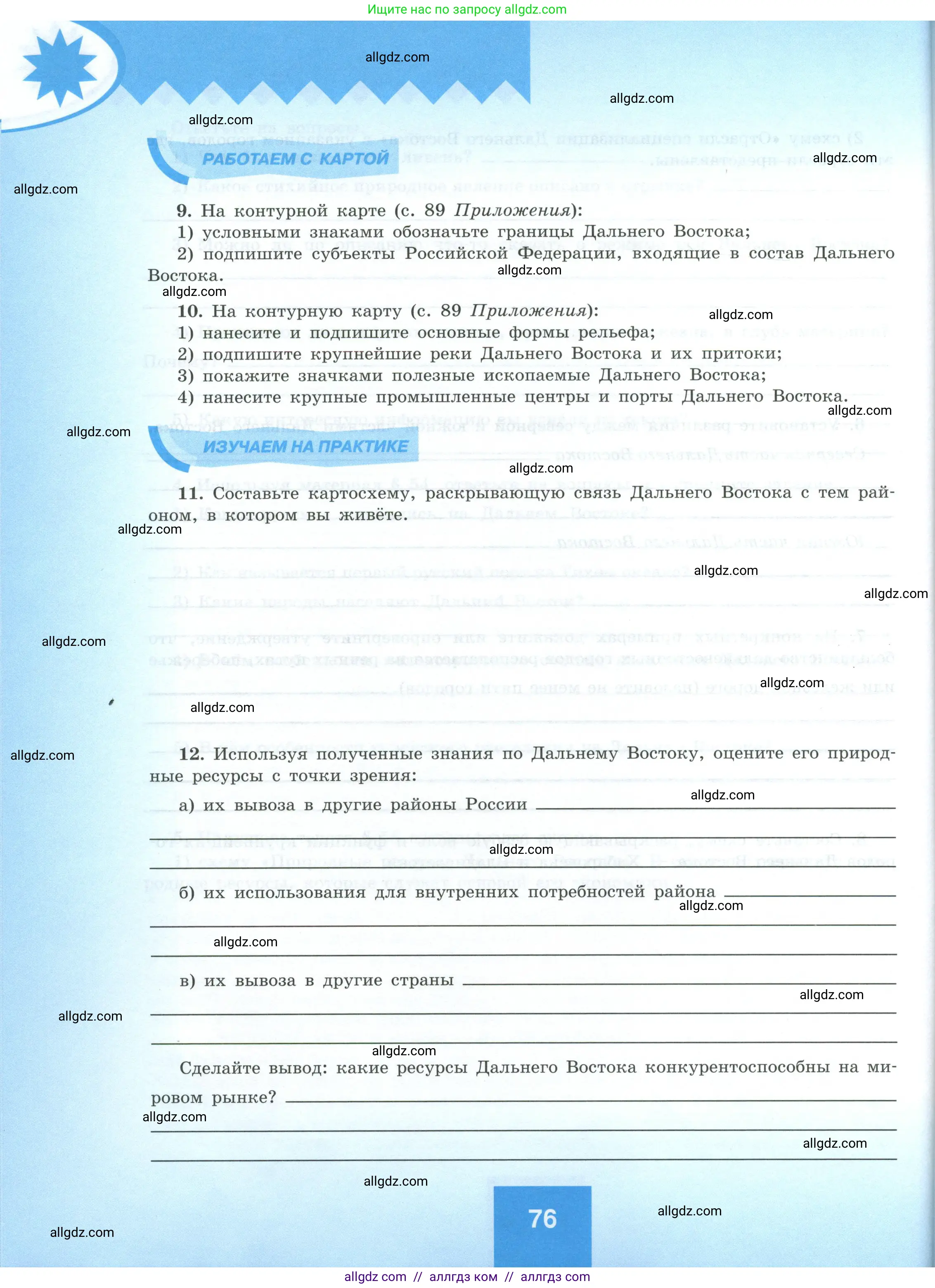 География, 9 класс Мой тренажёр, автор: Николина Вера Викторовна, издательство Просвещение, Москва, 2023, жёлтого цвета, страница 76