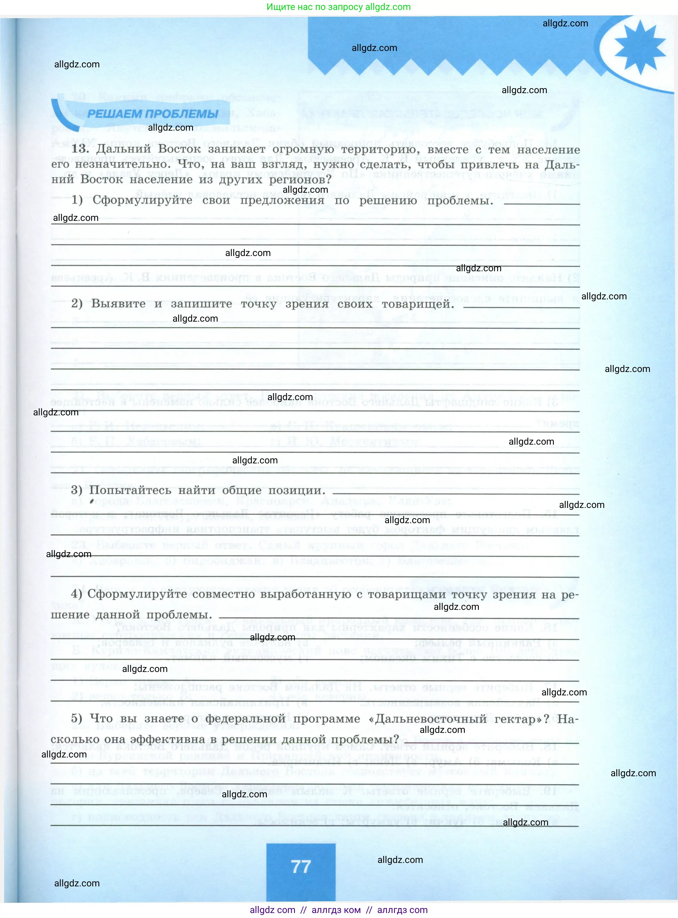 География, 9 класс Мой тренажёр, автор: Николина Вера Викторовна, издательство Просвещение, Москва, 2023, жёлтого цвета, страница 77