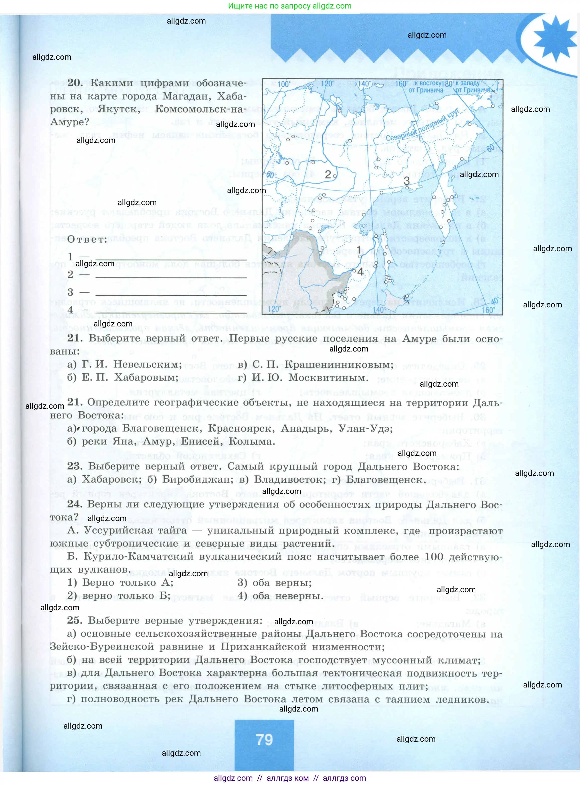 География, 9 класс Мой тренажёр, автор: Николина Вера Викторовна, издательство Просвещение, Москва, 2023, жёлтого цвета, страница 79