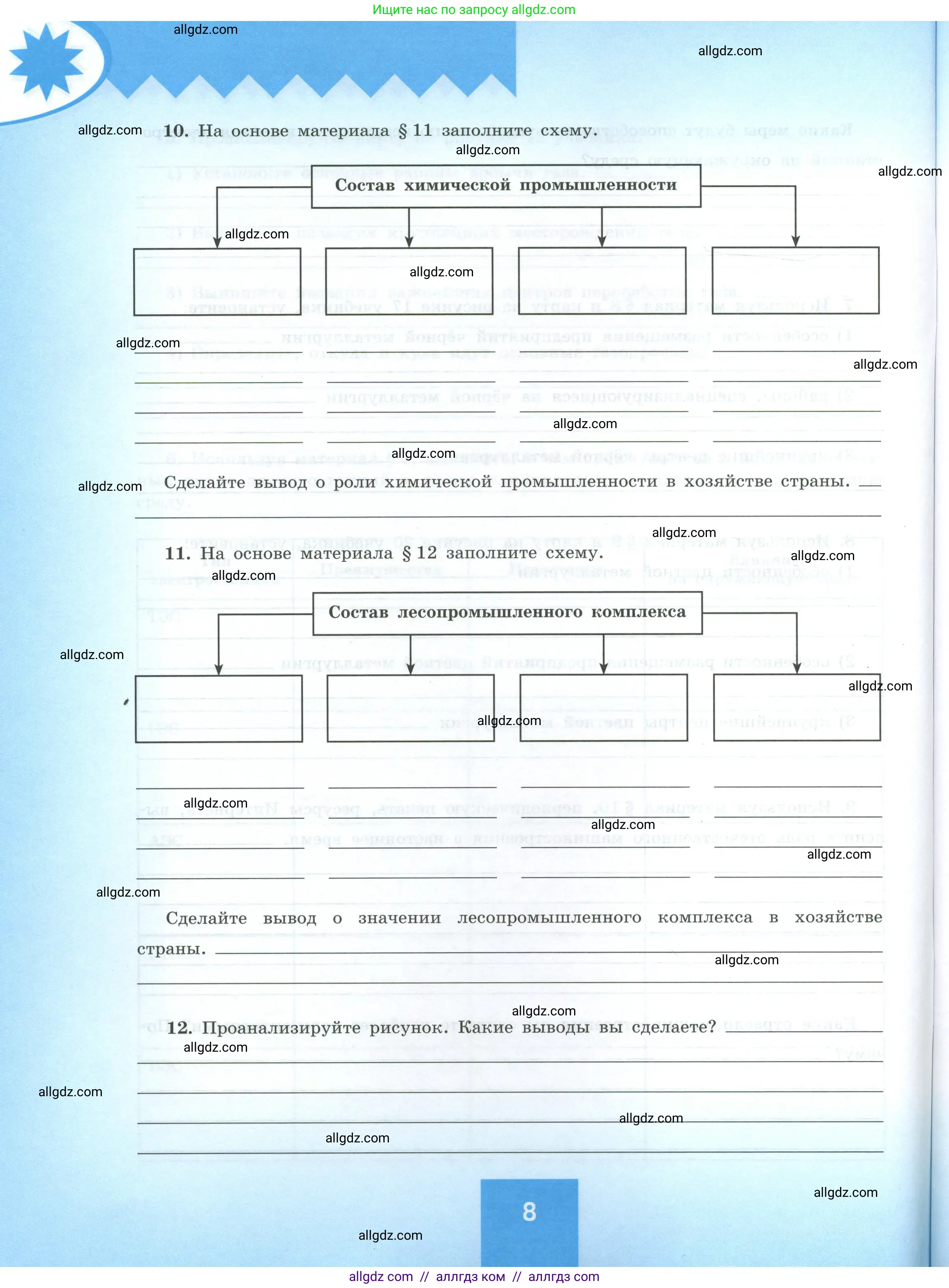 География, 9 класс Мой тренажёр, автор: Николина Вера Викторовна, издательство Просвещение, Москва, 2023, жёлтого цвета, страница 8