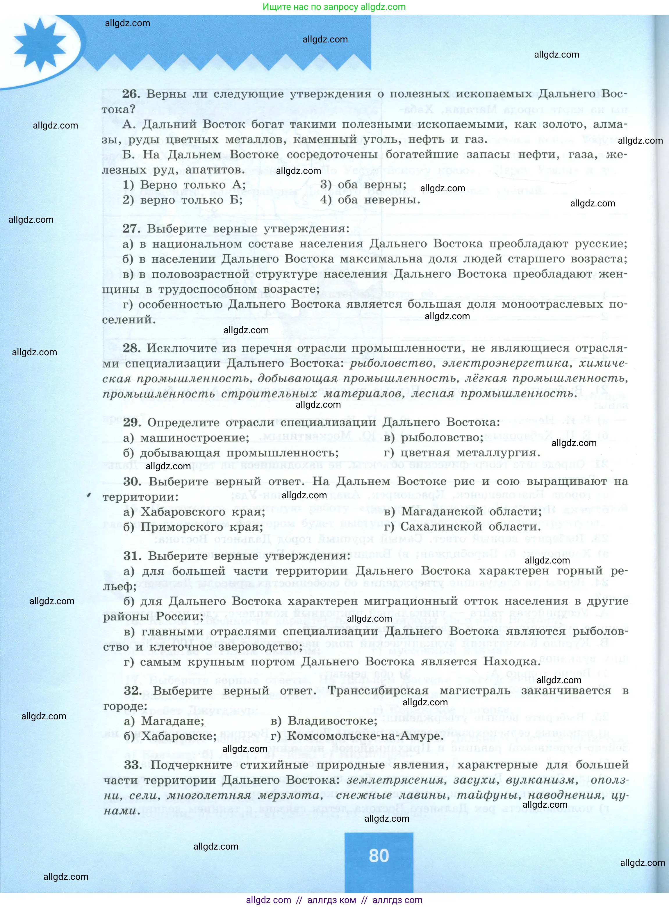География, 9 класс Мой тренажёр, автор: Николина Вера Викторовна, издательство Просвещение, Москва, 2023, жёлтого цвета, страница 80