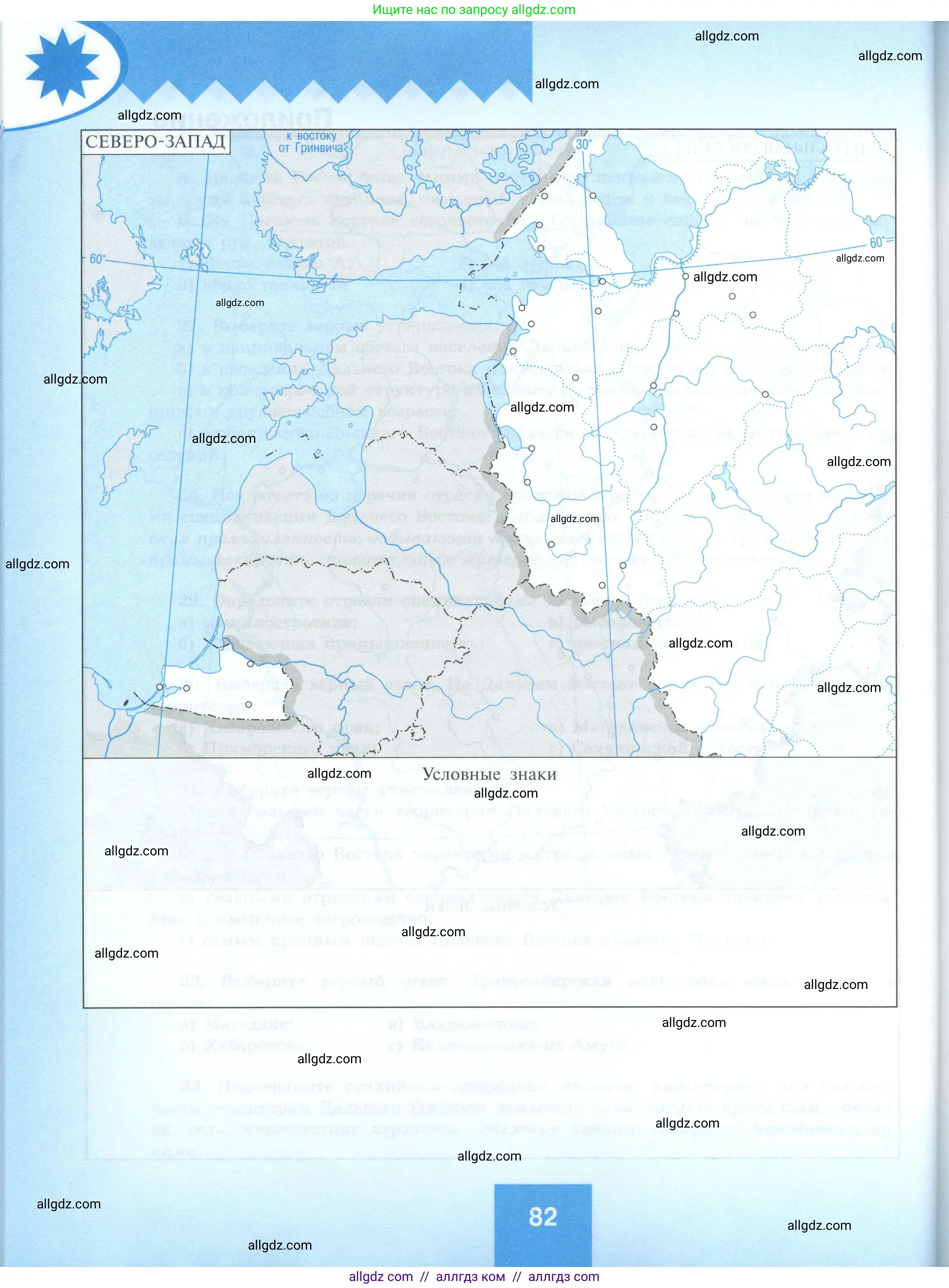 География, 9 класс Мой тренажёр, автор: Николина Вера Викторовна, издательство Просвещение, Москва, 2023, жёлтого цвета, страница 82