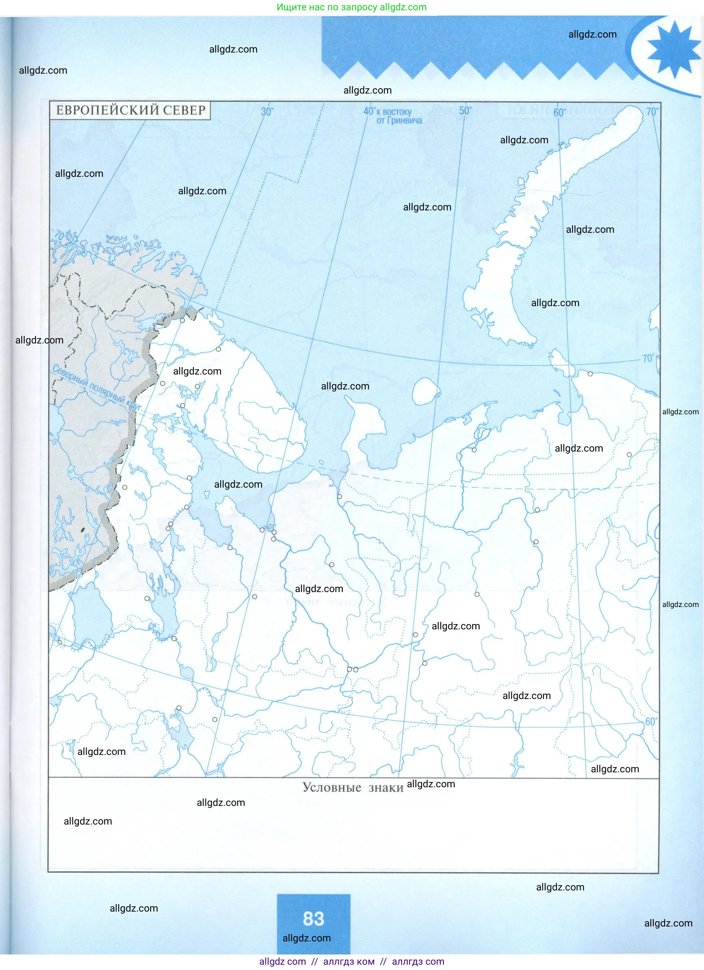 География, 9 класс Мой тренажёр, автор: Николина Вера Викторовна, издательство Просвещение, Москва, 2023, жёлтого цвета, страница 83