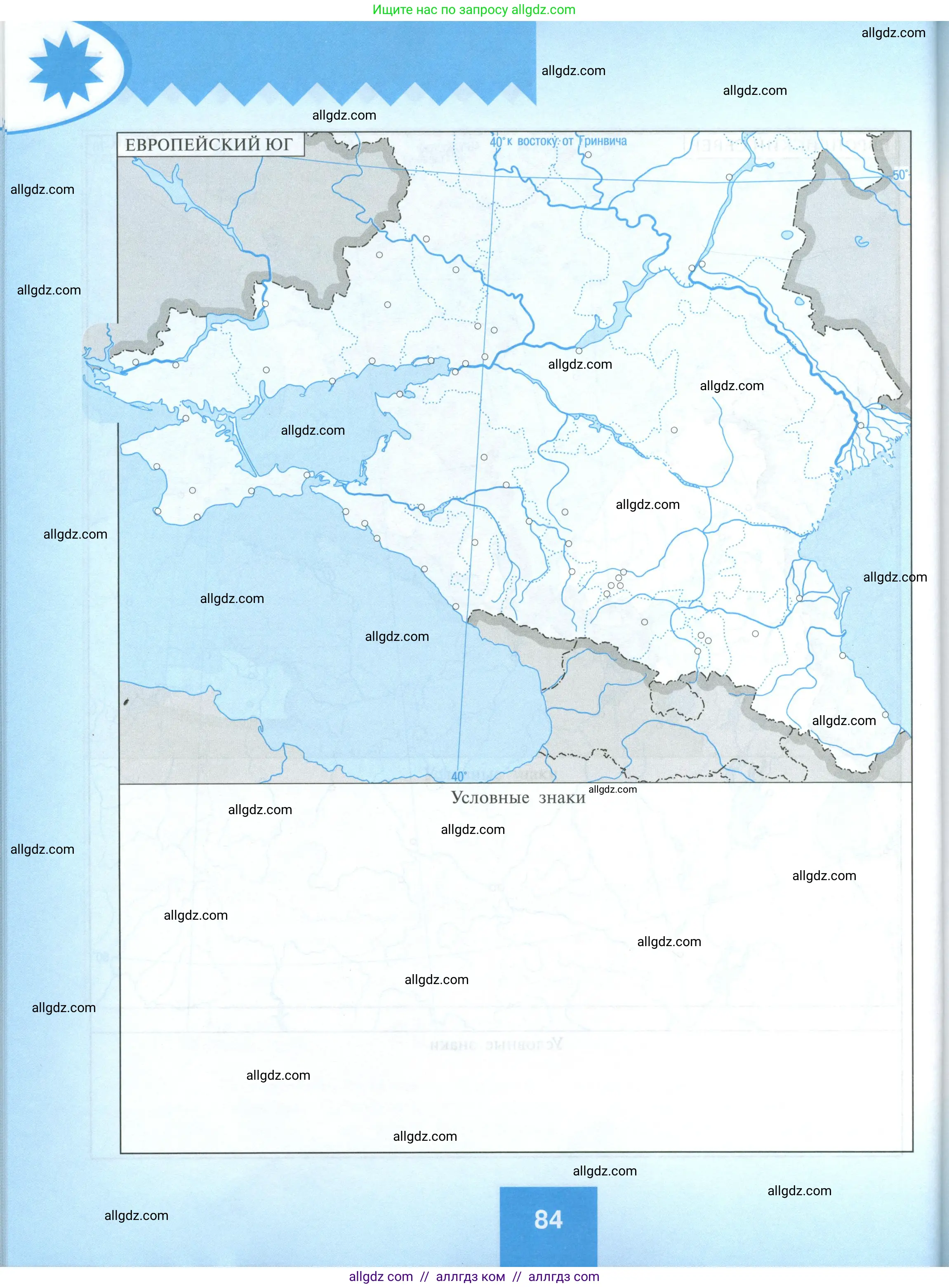 География, 9 класс Мой тренажёр, автор: Николина Вера Викторовна, издательство Просвещение, Москва, 2023, жёлтого цвета, страница 84