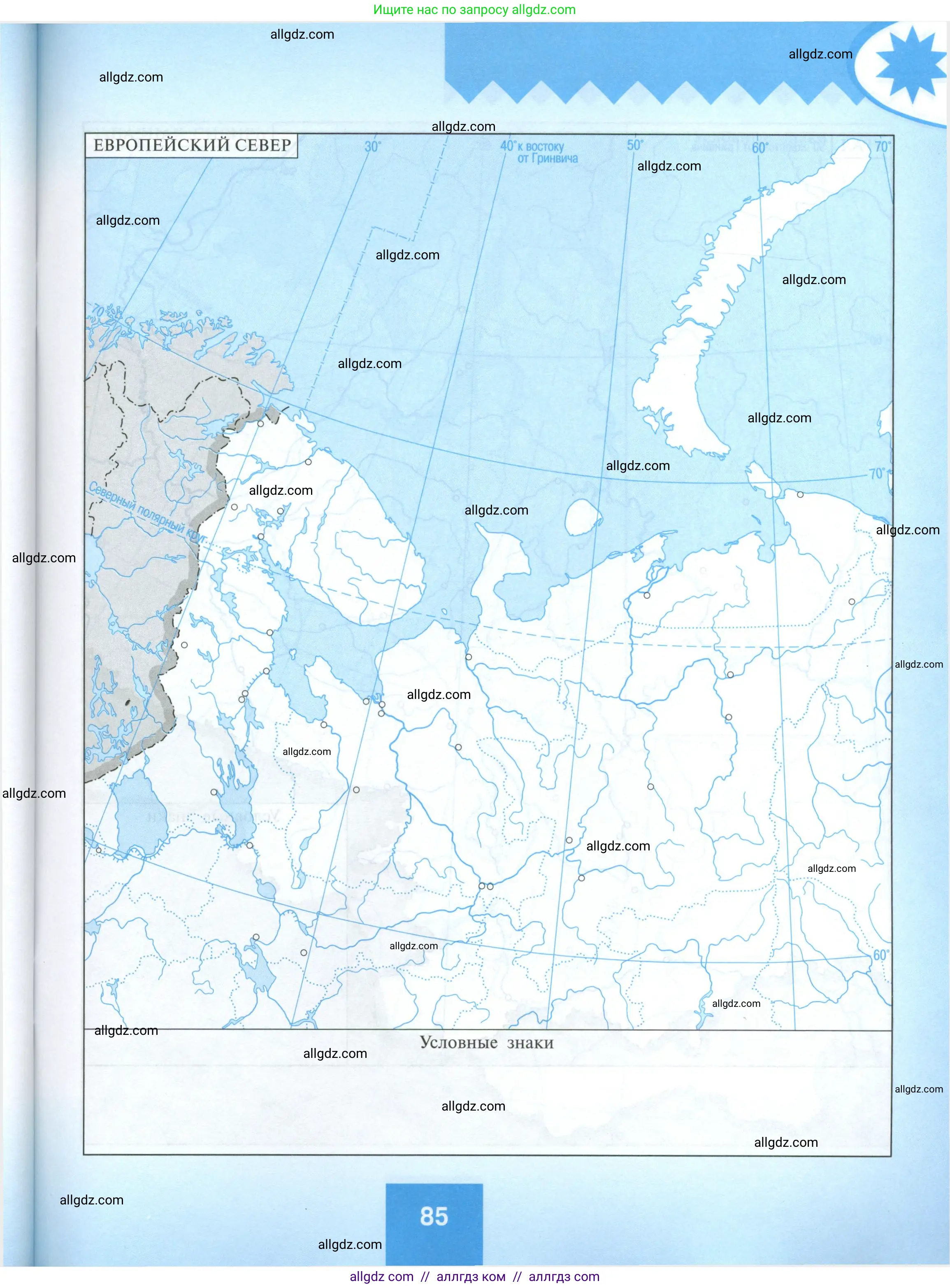 География, 9 класс Мой тренажёр, автор: Николина Вера Викторовна, издательство Просвещение, Москва, 2023, жёлтого цвета, страница 85