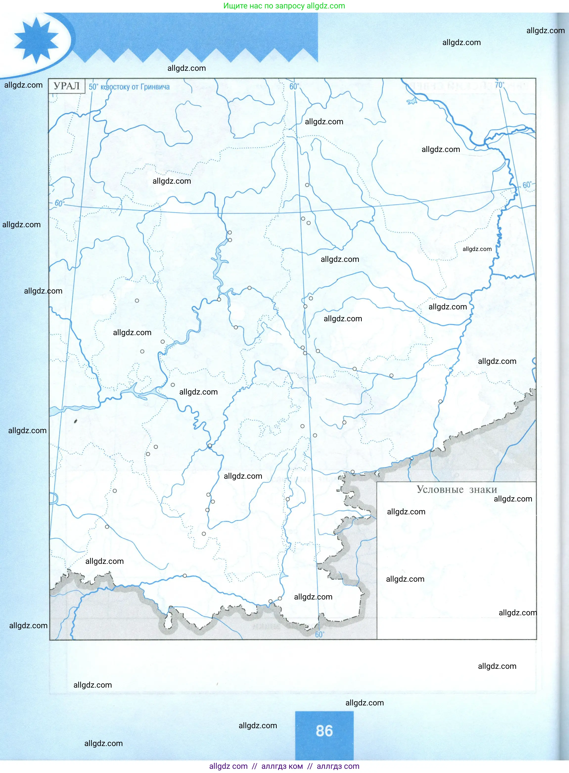 География, 9 класс Мой тренажёр, автор: Николина Вера Викторовна, издательство Просвещение, Москва, 2023, жёлтого цвета, страница 86