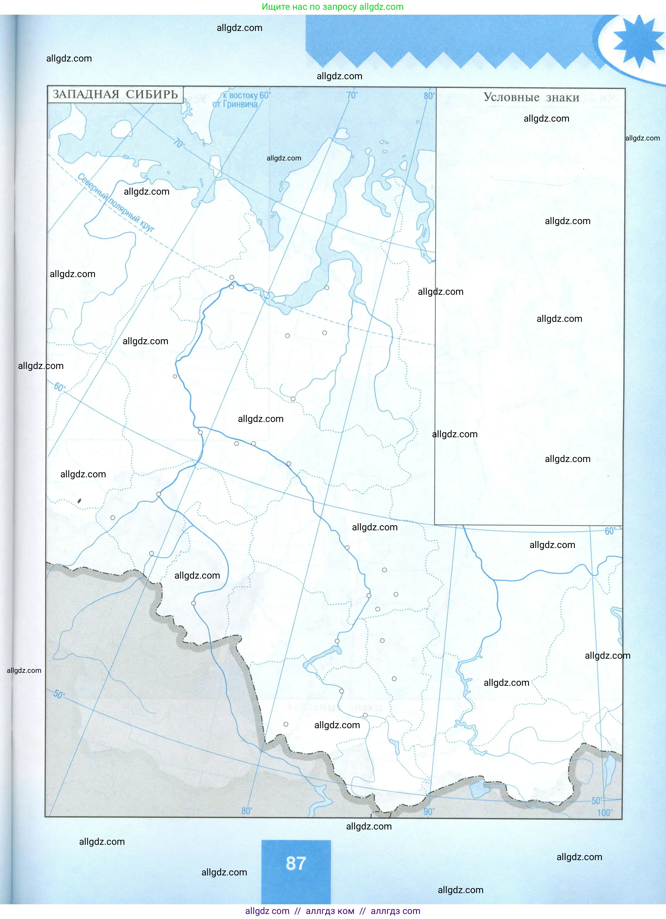 География, 9 класс Мой тренажёр, автор: Николина Вера Викторовна, издательство Просвещение, Москва, 2023, жёлтого цвета, страница 87