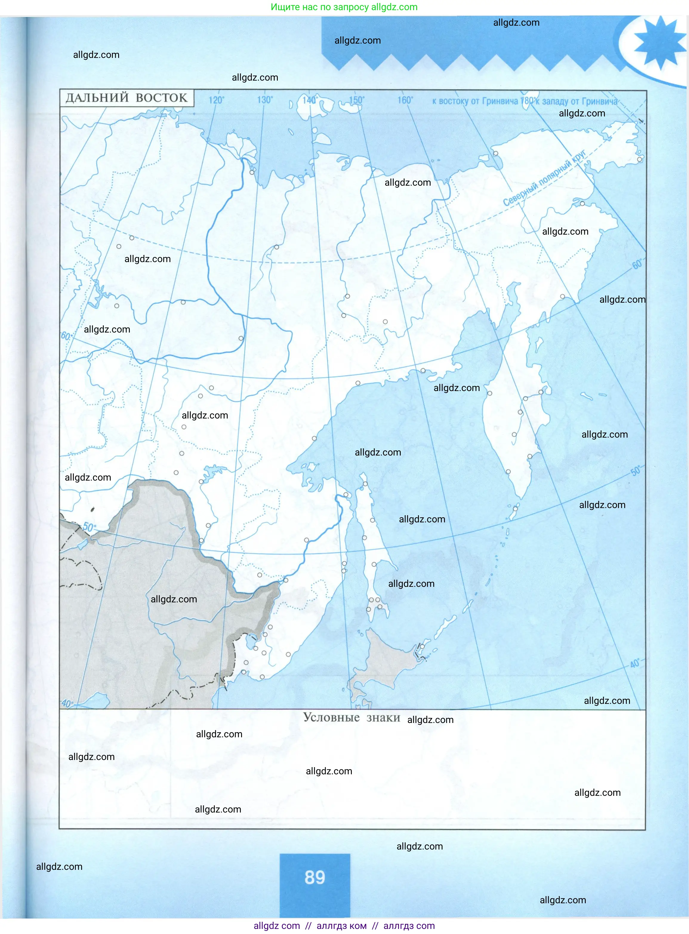 География, 9 класс Мой тренажёр, автор: Николина Вера Викторовна, издательство Просвещение, Москва, 2023, жёлтого цвета, страница 89