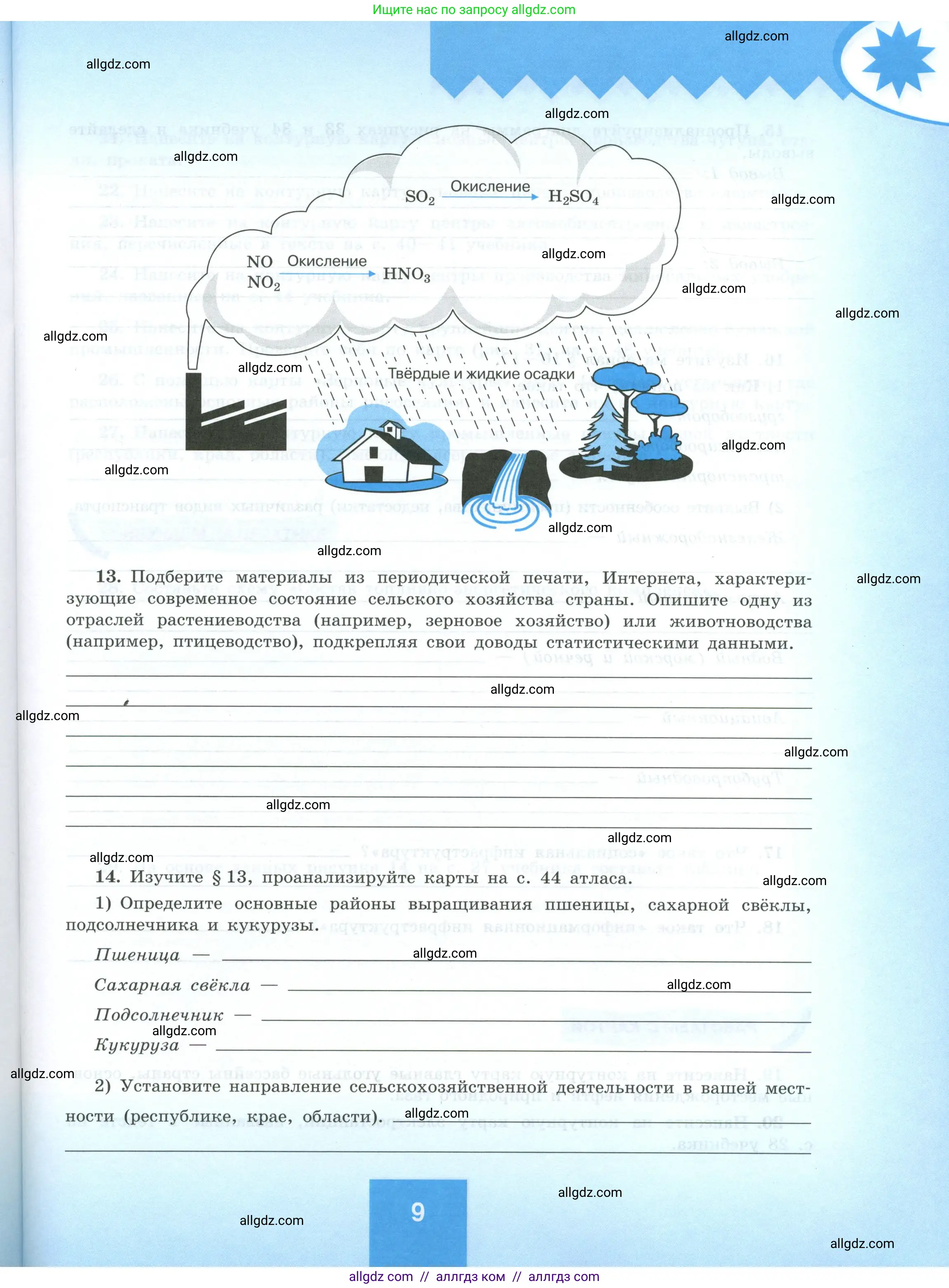 География, 9 класс Мой тренажёр, автор: Николина Вера Викторовна, издательство Просвещение, Москва, 2023, жёлтого цвета, страница 9