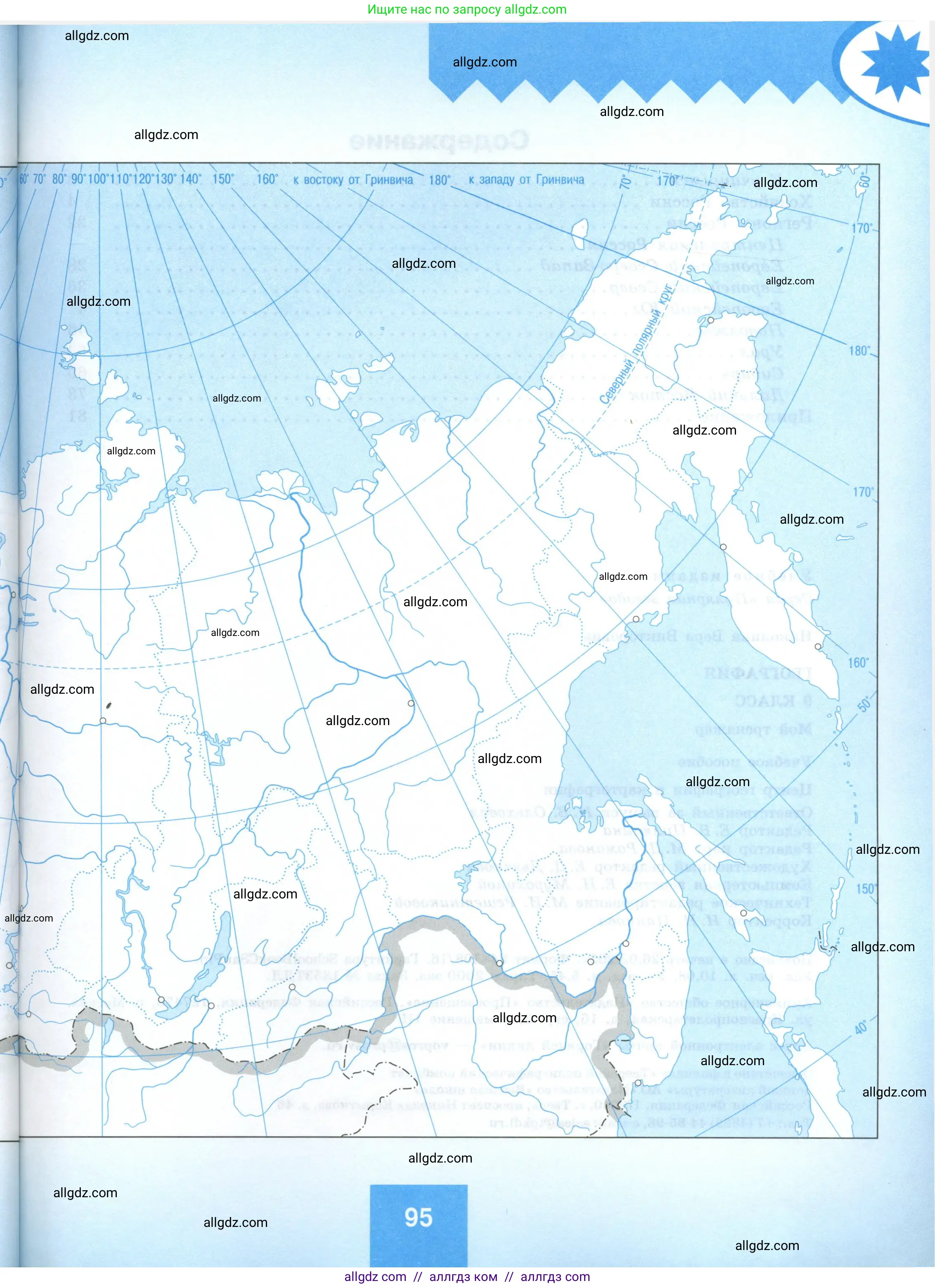 География, 9 класс Мой тренажёр, автор: Николина Вера Викторовна, издательство Просвещение, Москва, 2023, жёлтого цвета, страница 95