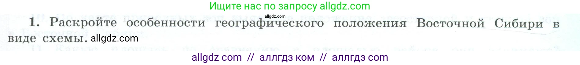География, 9 класс Мой тренажёр, автор: Николина Вера Викторовна, издательство Просвещение, Москва, 2023, жёлтого цвета, страница 67, номер 1, Условие