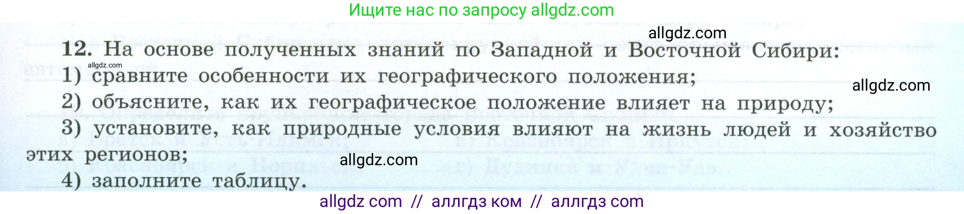География, 9 класс Мой тренажёр, автор: Николина Вера Викторовна, издательство Просвещение, Москва, 2023, жёлтого цвета, страница 69, номер 12, Условие