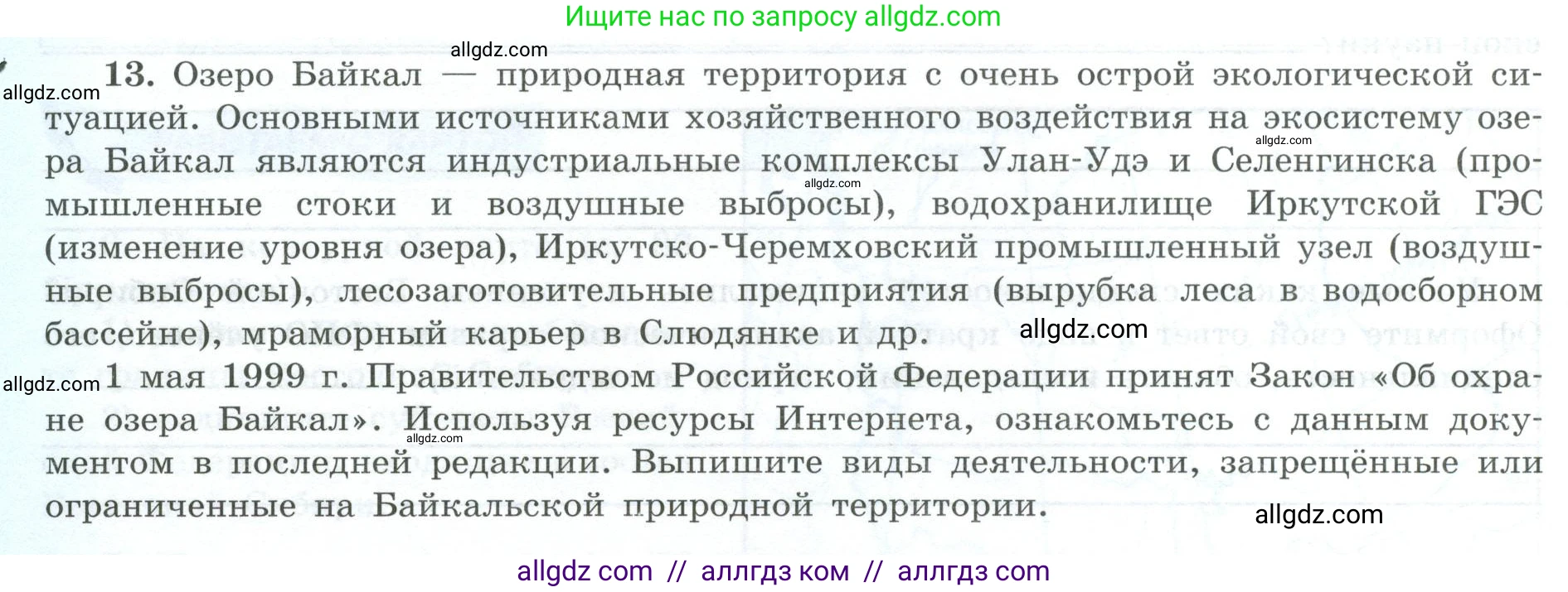 География, 9 класс Мой тренажёр, автор: Николина Вера Викторовна, издательство Просвещение, Москва, 2023, жёлтого цвета, страница 70, номер 13, Условие