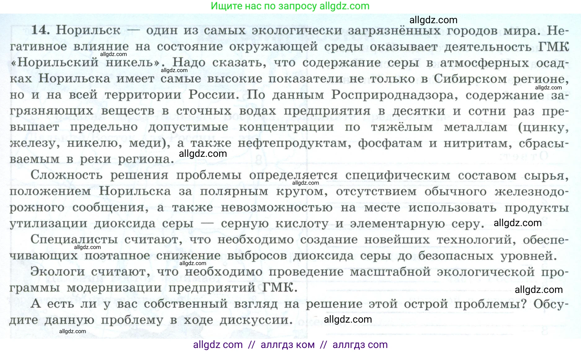 География, 9 класс Мой тренажёр, автор: Николина Вера Викторовна, издательство Просвещение, Москва, 2023, жёлтого цвета, страница 71, номер 14, Условие
