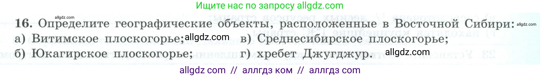 География, 9 класс Мой тренажёр, автор: Николина Вера Викторовна, издательство Просвещение, Москва, 2023, жёлтого цвета, страница 71, номер 16, Условие