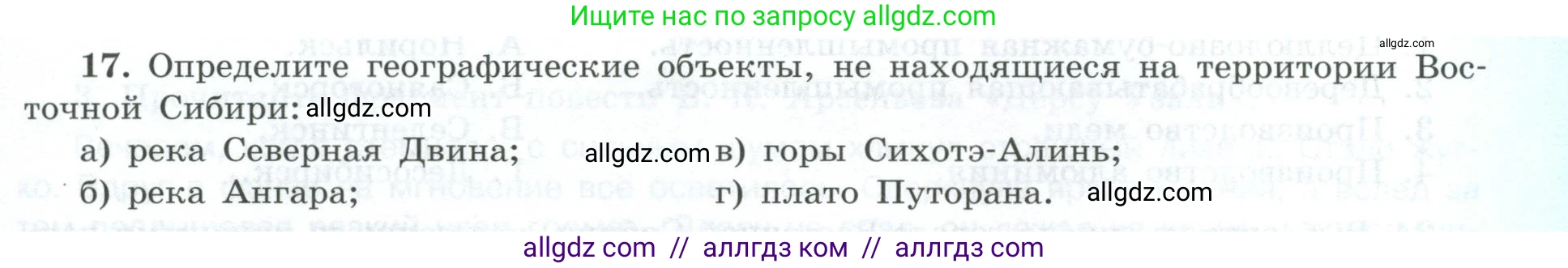 География, 9 класс Мой тренажёр, автор: Николина Вера Викторовна, издательство Просвещение, Москва, 2023, жёлтого цвета, страница 71, номер 17, Условие