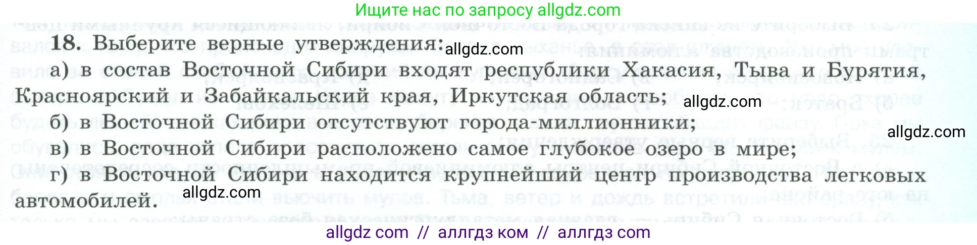 География, 9 класс Мой тренажёр, автор: Николина Вера Викторовна, издательство Просвещение, Москва, 2023, жёлтого цвета, страница 71, номер 18, Условие