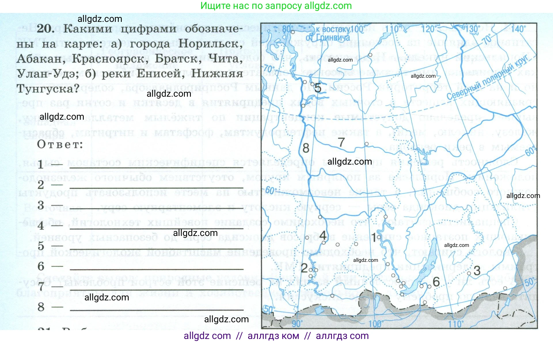 География, 9 класс Мой тренажёр, автор: Николина Вера Викторовна, издательство Просвещение, Москва, 2023, жёлтого цвета, страница 72, номер 20, Условие