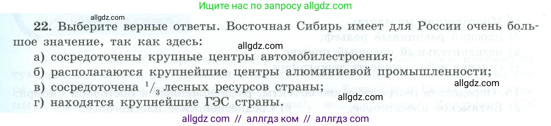 География, 9 класс Мой тренажёр, автор: Николина Вера Викторовна, издательство Просвещение, Москва, 2023, жёлтого цвета, страница 72, номер 22, Условие