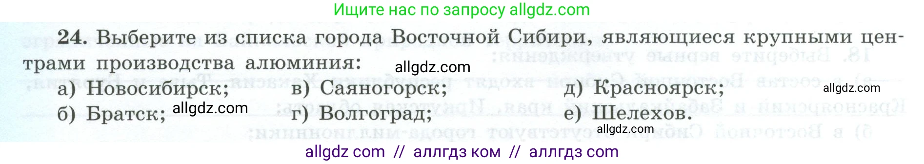 География, 9 класс Мой тренажёр, автор: Николина Вера Викторовна, издательство Просвещение, Москва, 2023, жёлтого цвета, страница 72, номер 24, Условие