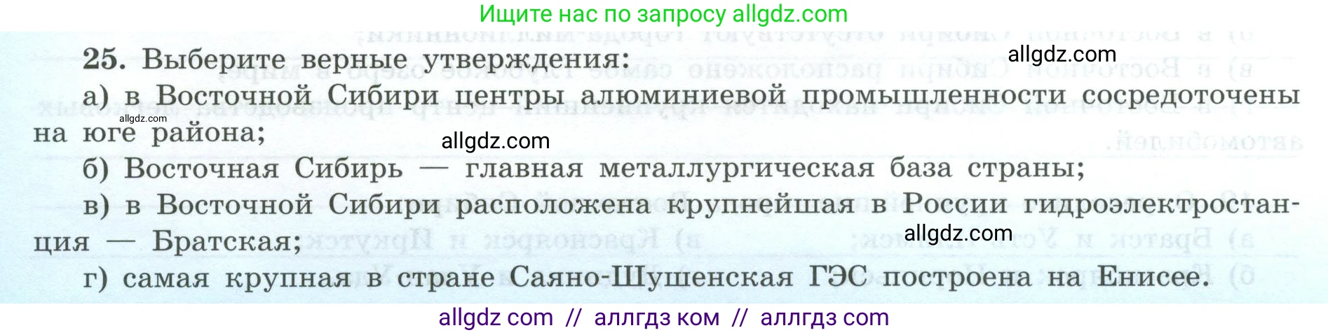 География, 9 класс Мой тренажёр, автор: Николина Вера Викторовна, издательство Просвещение, Москва, 2023, жёлтого цвета, страница 72, номер 25, Условие