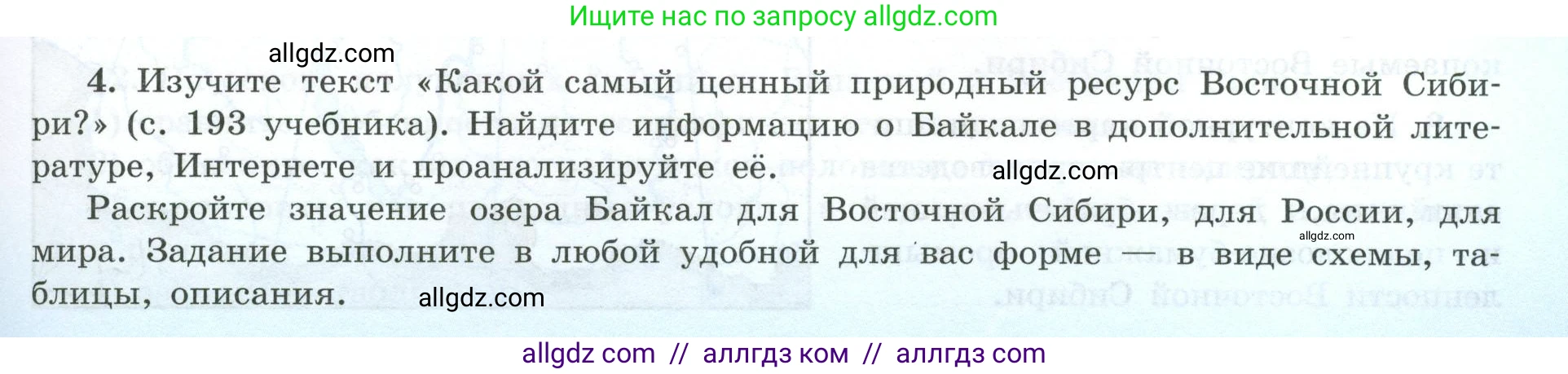 География, 9 класс Мой тренажёр, автор: Николина Вера Викторовна, издательство Просвещение, Москва, 2023, жёлтого цвета, страница 67, номер 4, Условие