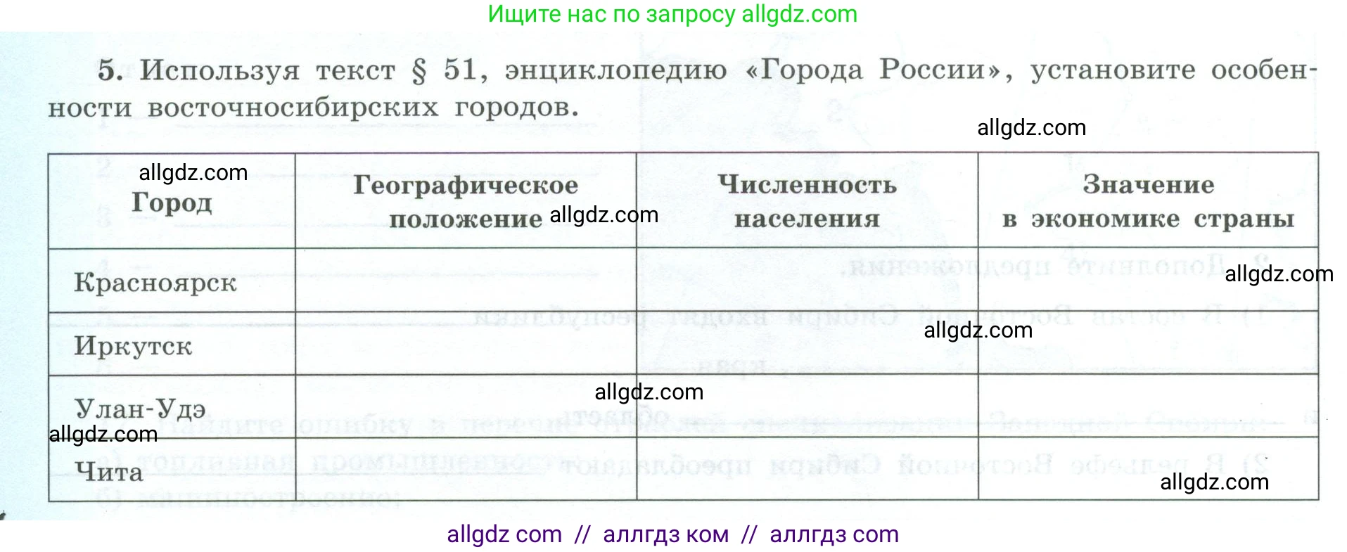 География, 9 класс Мой тренажёр, автор: Николина Вера Викторовна, издательство Просвещение, Москва, 2023, жёлтого цвета, страница 68, номер 5, Условие