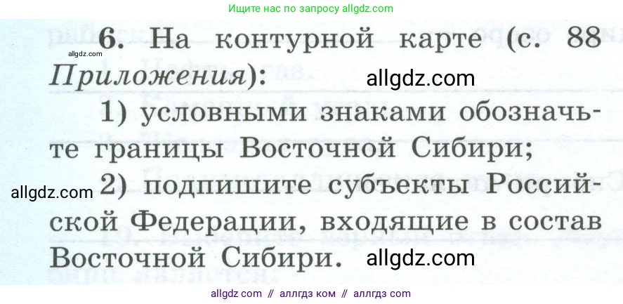 География, 9 класс Мой тренажёр, автор: Николина Вера Викторовна, издательство Просвещение, Москва, 2023, жёлтого цвета, страница 68, номер 6, Условие