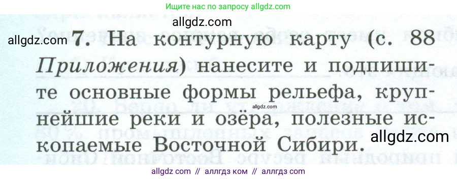 География, 9 класс Мой тренажёр, автор: Николина Вера Викторовна, издательство Просвещение, Москва, 2023, жёлтого цвета, страница 68, номер 7, Условие
