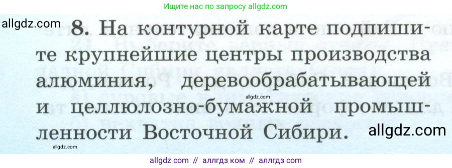 География, 9 класс Мой тренажёр, автор: Николина Вера Викторовна, издательство Просвещение, Москва, 2023, жёлтого цвета, страница 68, номер 8, Условие