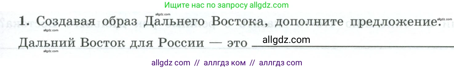 География, 9 класс Мой тренажёр, автор: Николина Вера Викторовна, издательство Просвещение, Москва, 2023, жёлтого цвета, страница 73, номер 1, Условие