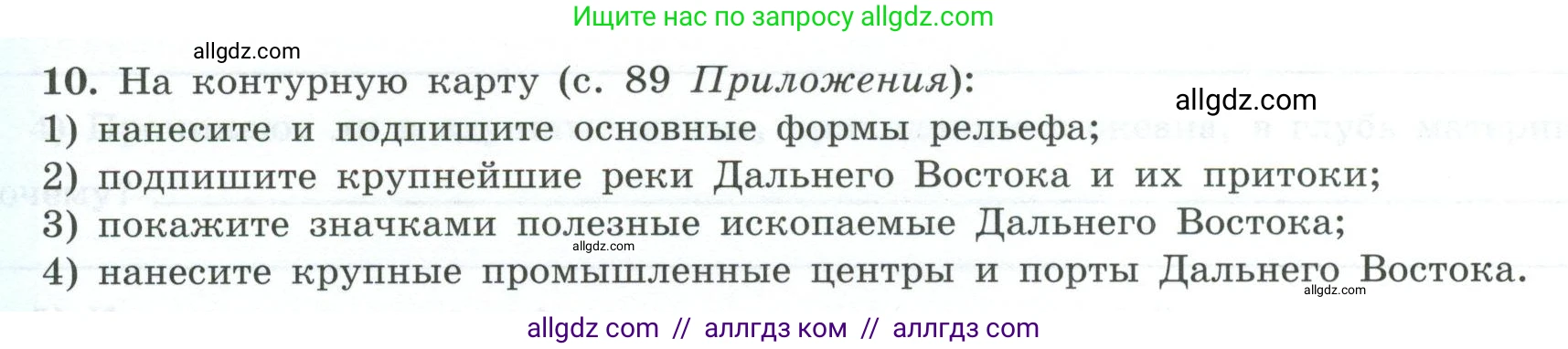 География, 9 класс Мой тренажёр, автор: Николина Вера Викторовна, издательство Просвещение, Москва, 2023, жёлтого цвета, страница 76, номер 10, Условие