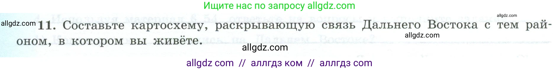 География, 9 класс Мой тренажёр, автор: Николина Вера Викторовна, издательство Просвещение, Москва, 2023, жёлтого цвета, страница 76, номер 11, Условие