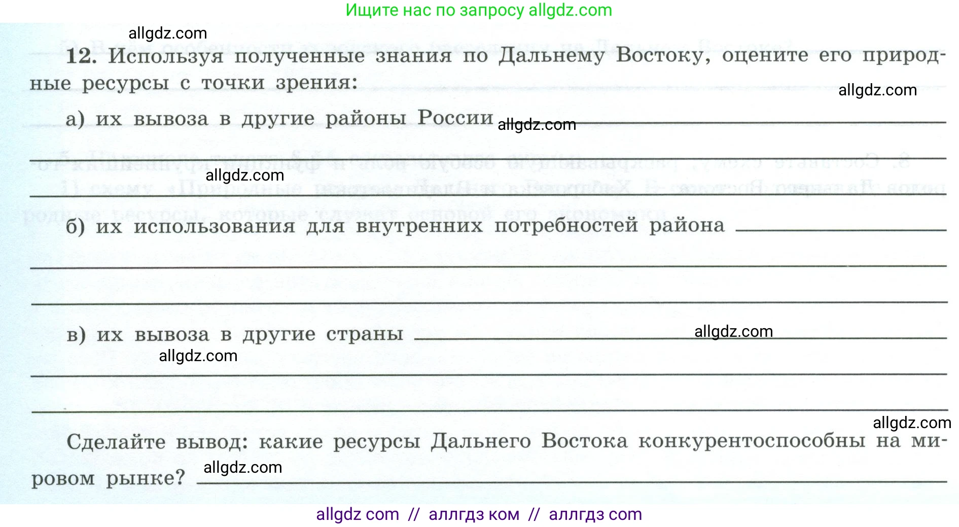 География, 9 класс Мой тренажёр, автор: Николина Вера Викторовна, издательство Просвещение, Москва, 2023, жёлтого цвета, страница 76, номер 12, Условие