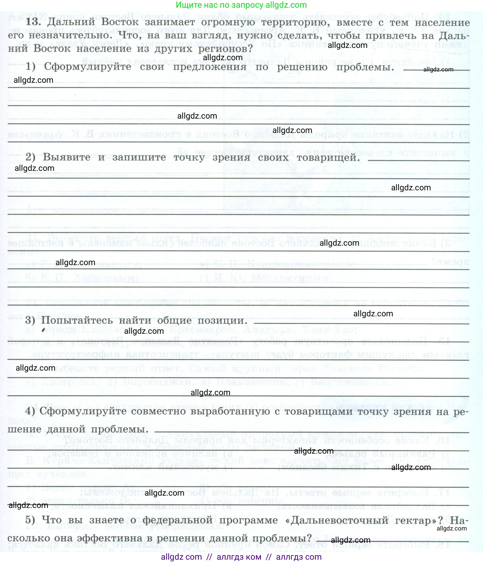 География, 9 класс Мой тренажёр, автор: Николина Вера Викторовна, издательство Просвещение, Москва, 2023, жёлтого цвета, страница 77, номер 13, Условие