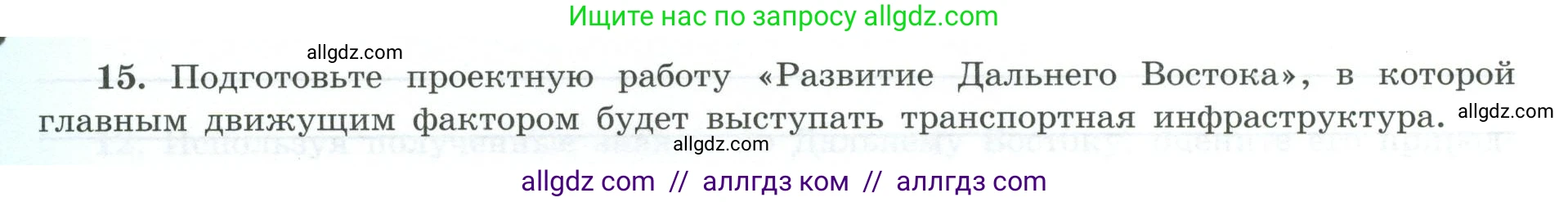 География, 9 класс Мой тренажёр, автор: Николина Вера Викторовна, издательство Просвещение, Москва, 2023, жёлтого цвета, страница 78, номер 15, Условие